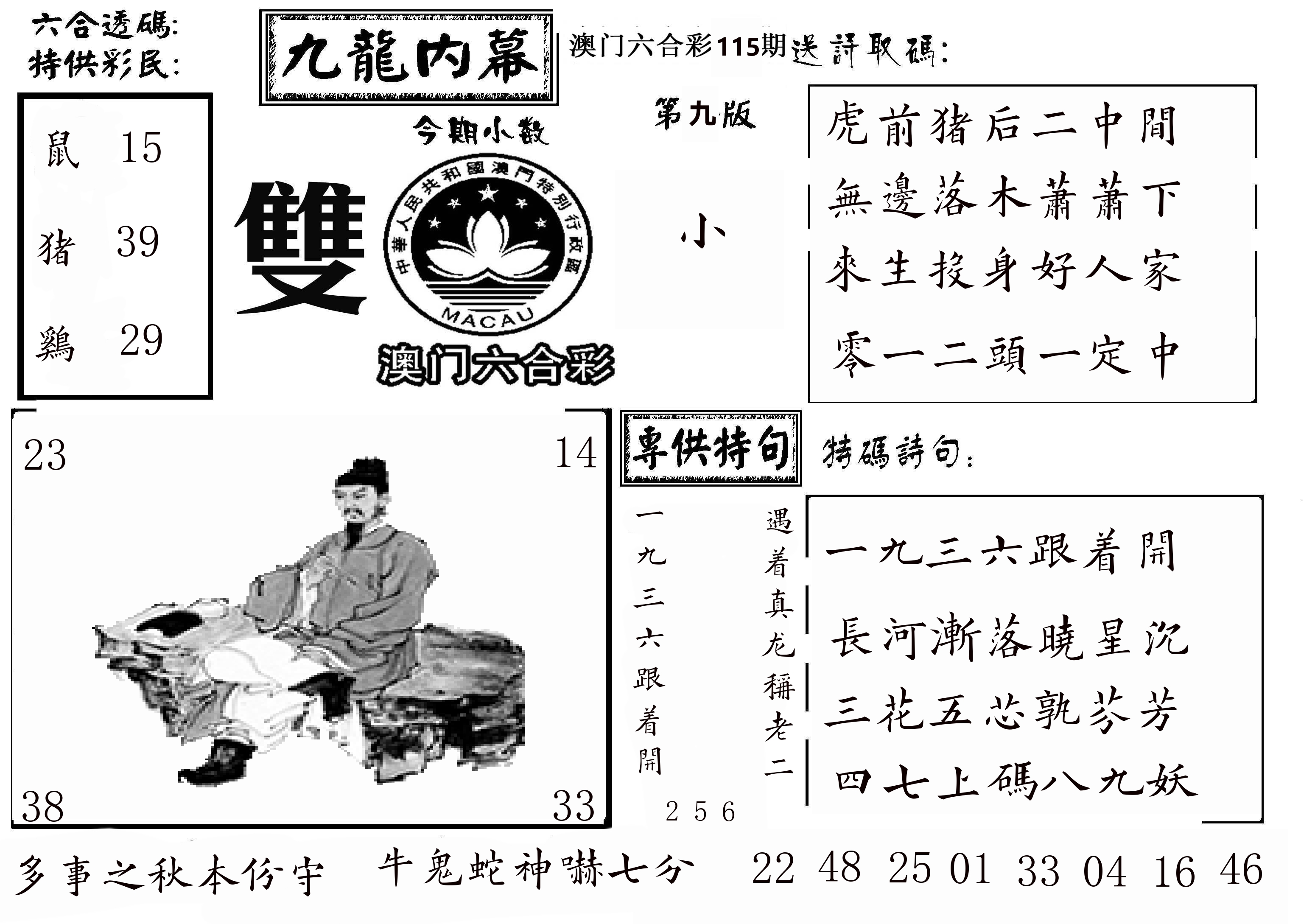 澳门传真3 第115期
