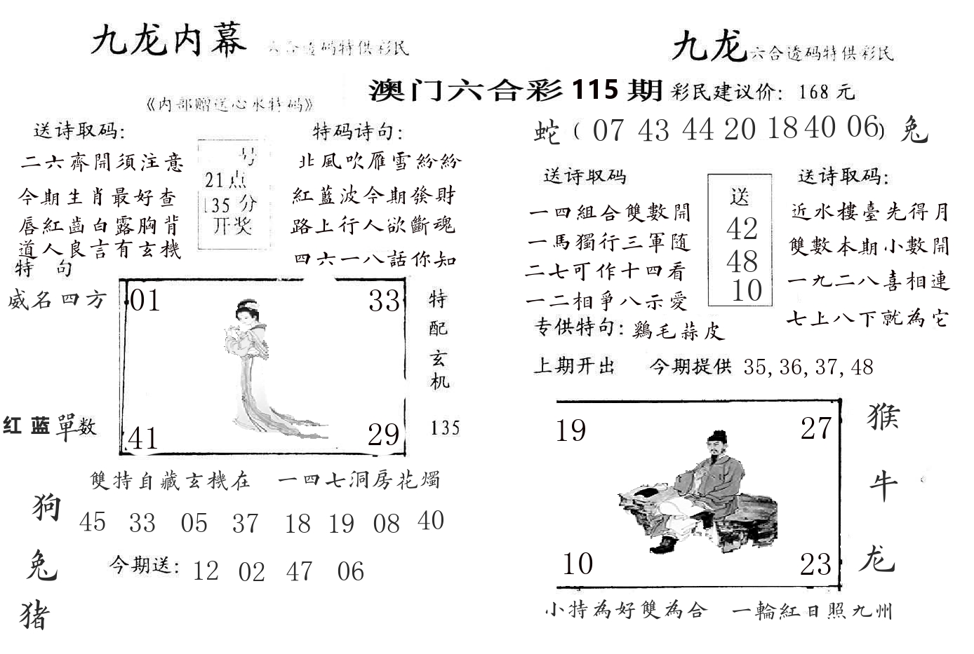 九龙内幕 第115期