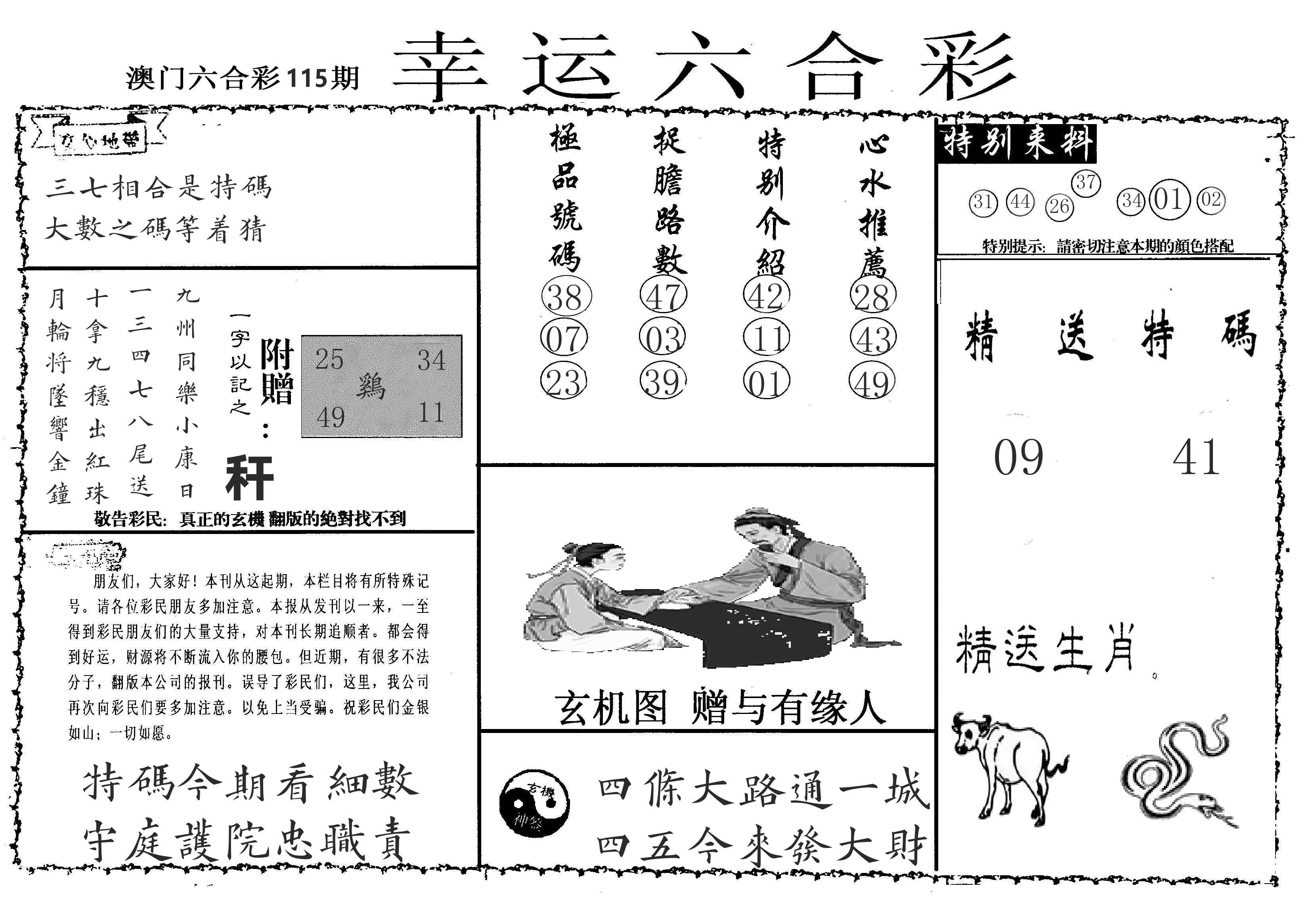 老幸运六合 第115期