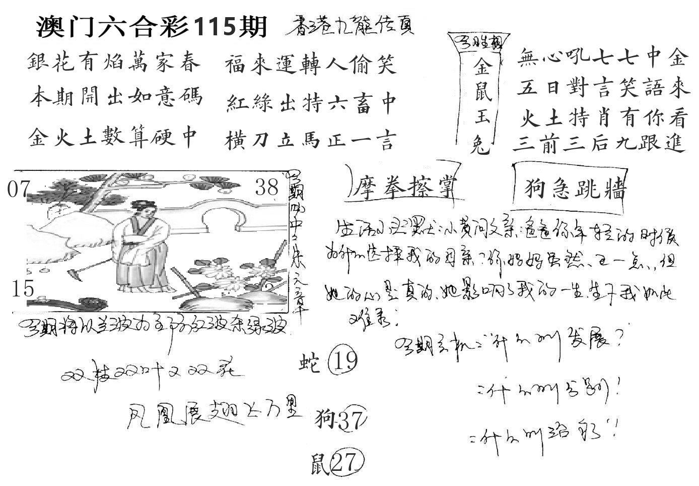 澳门手写九龙 第115期