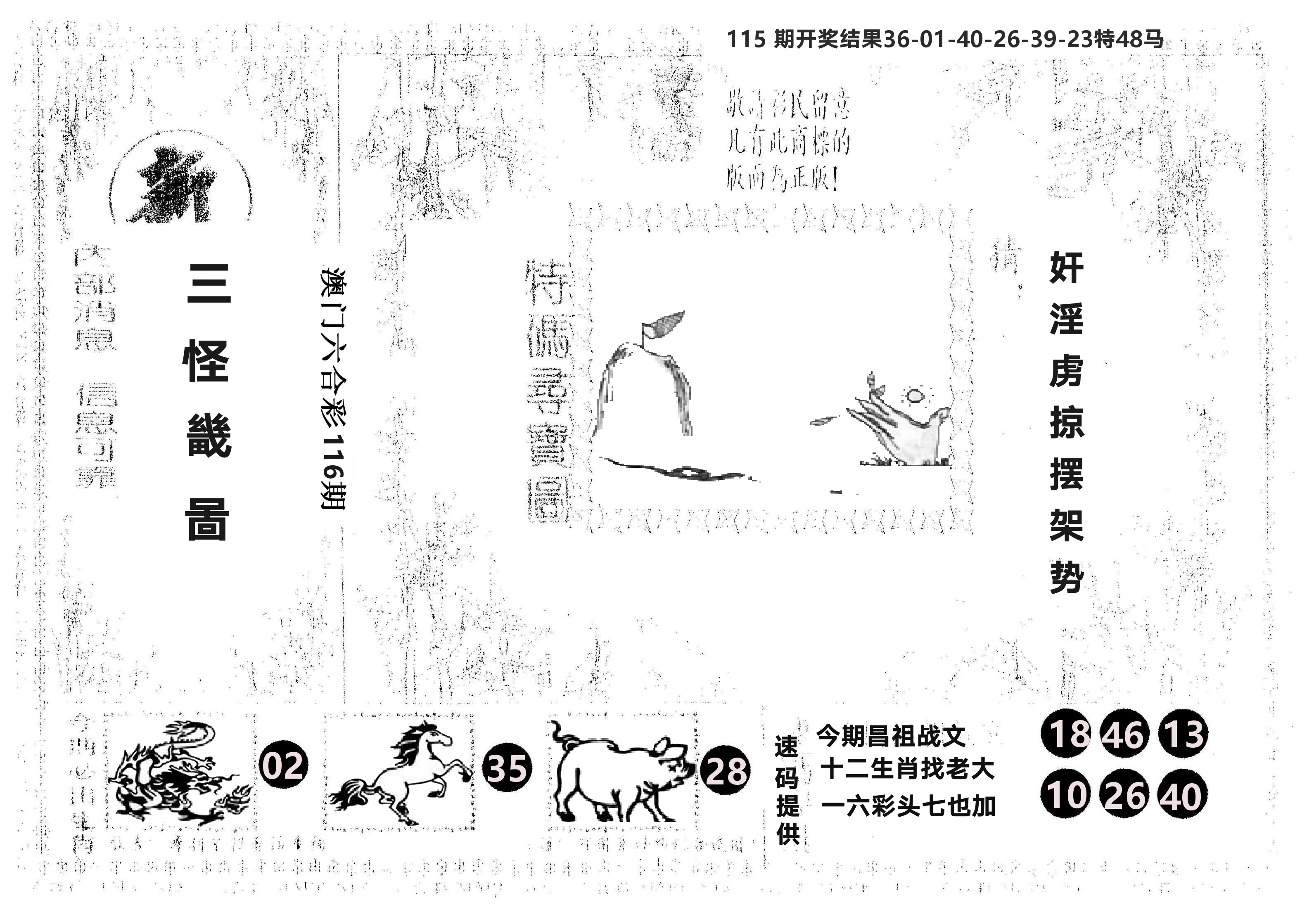另版新三怪 第116期