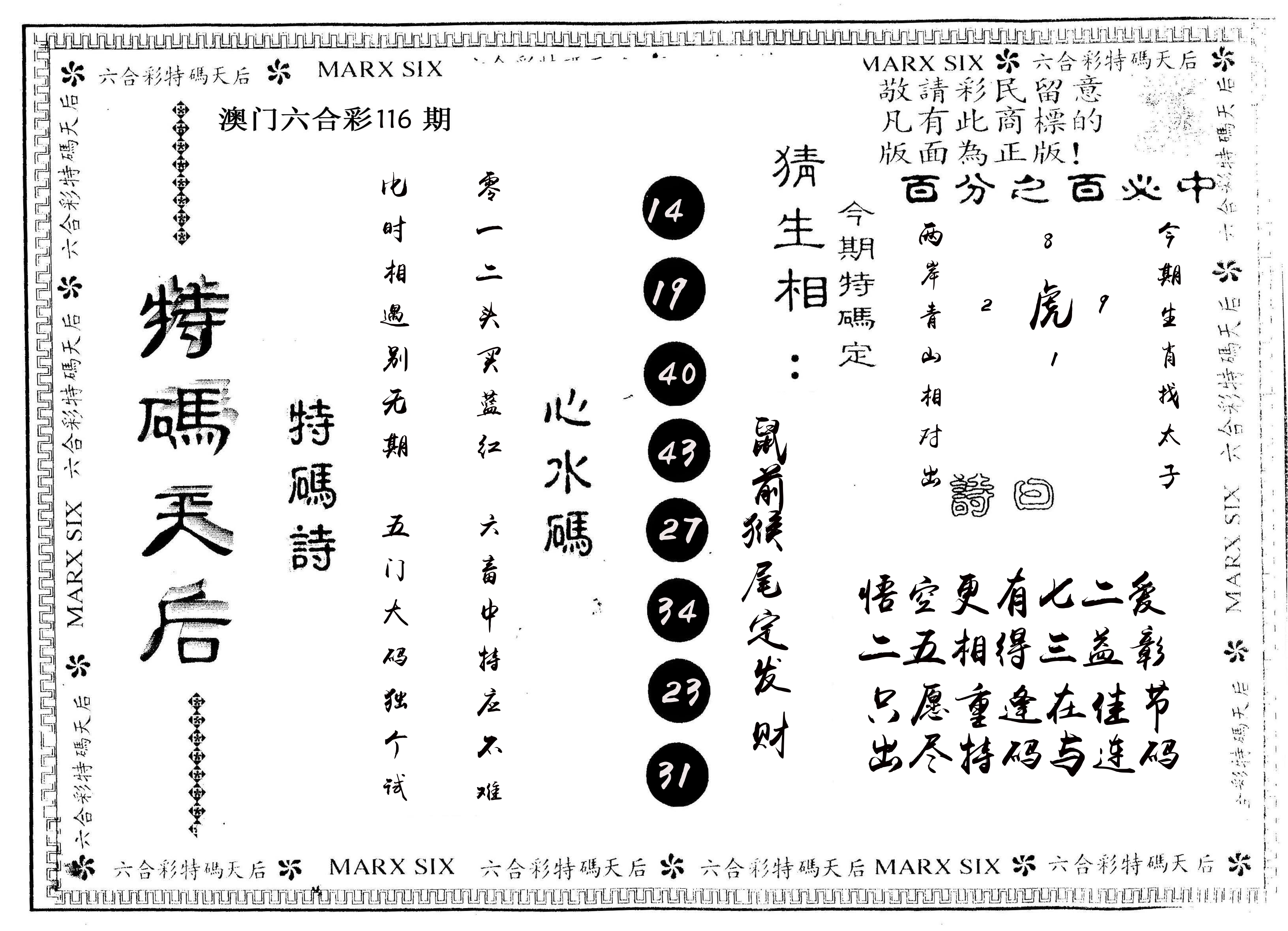 另版特码天后 第116期