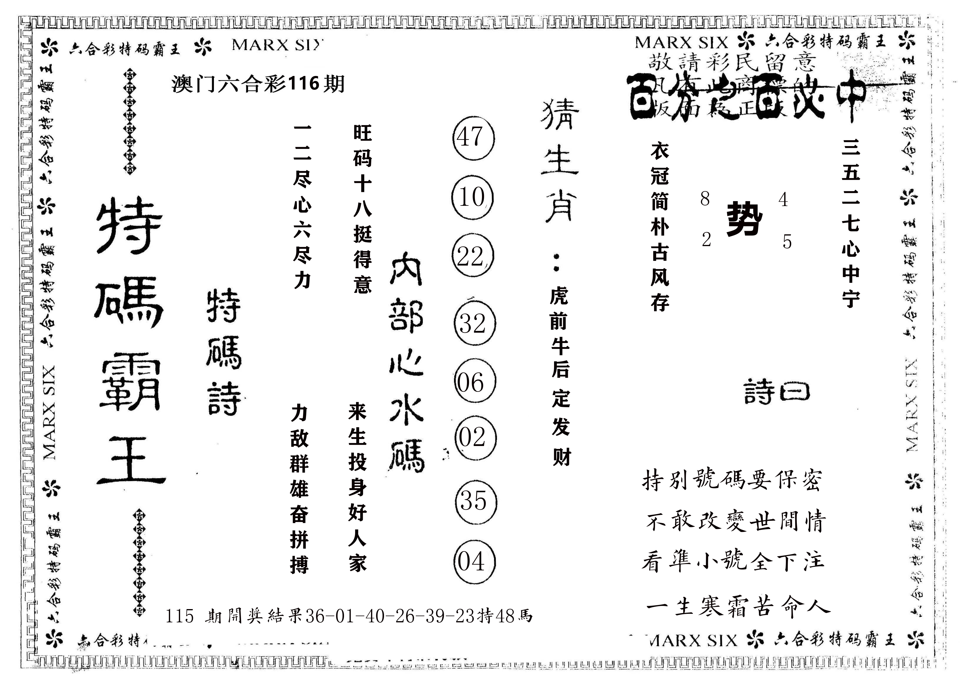 另版特码霸王 第116期
