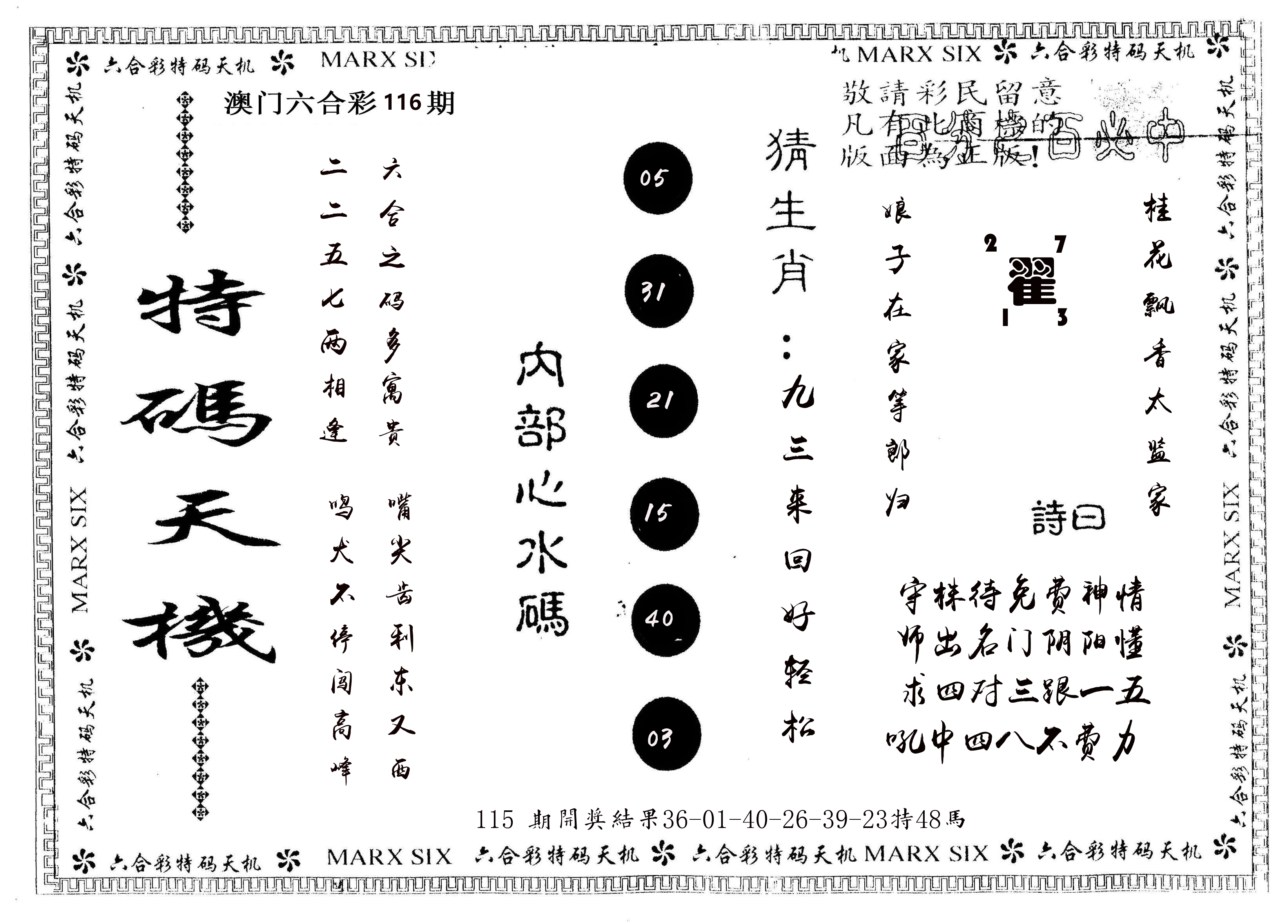另版特码天机 第116期