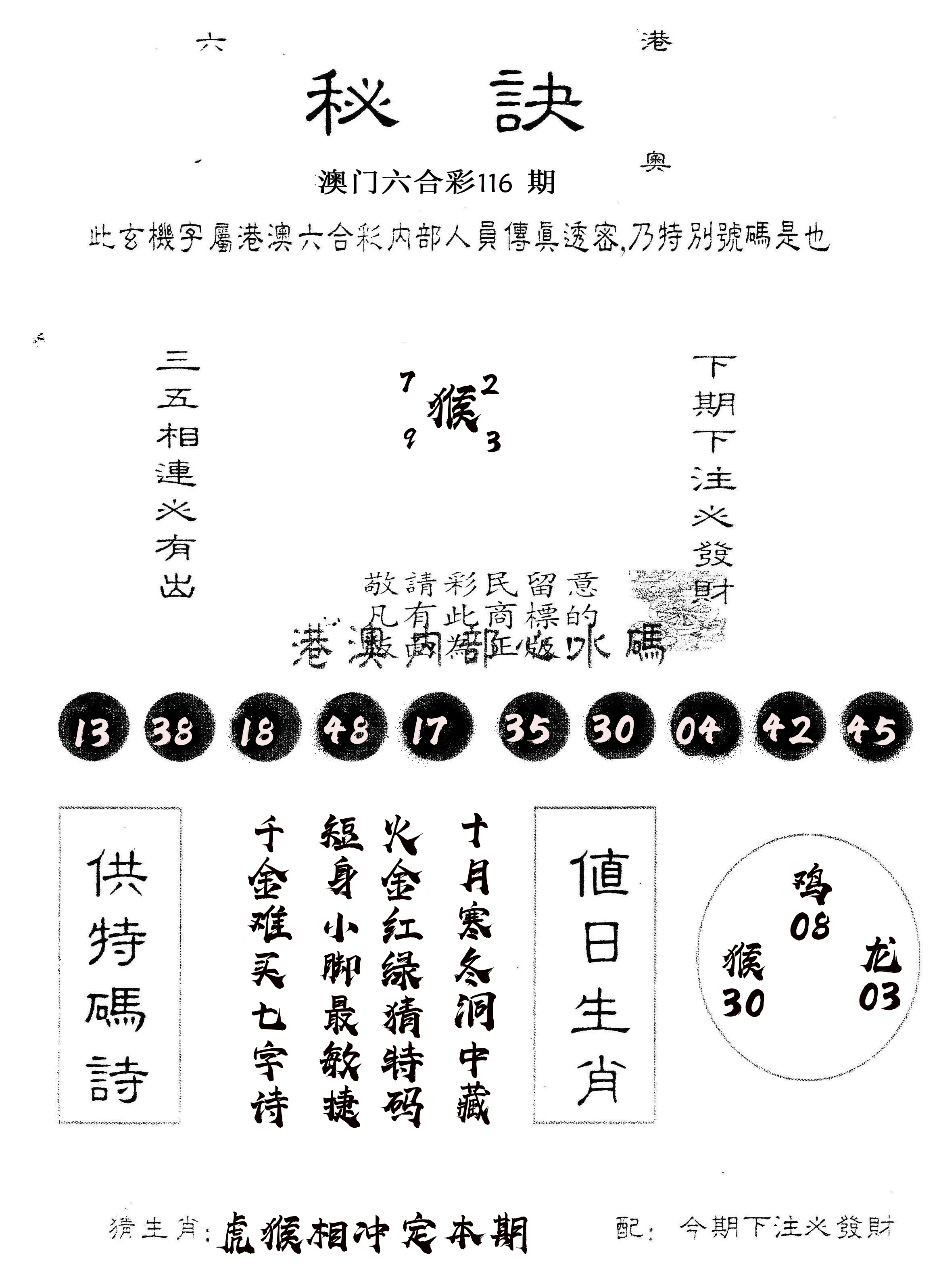 另版秘诀 第116期
