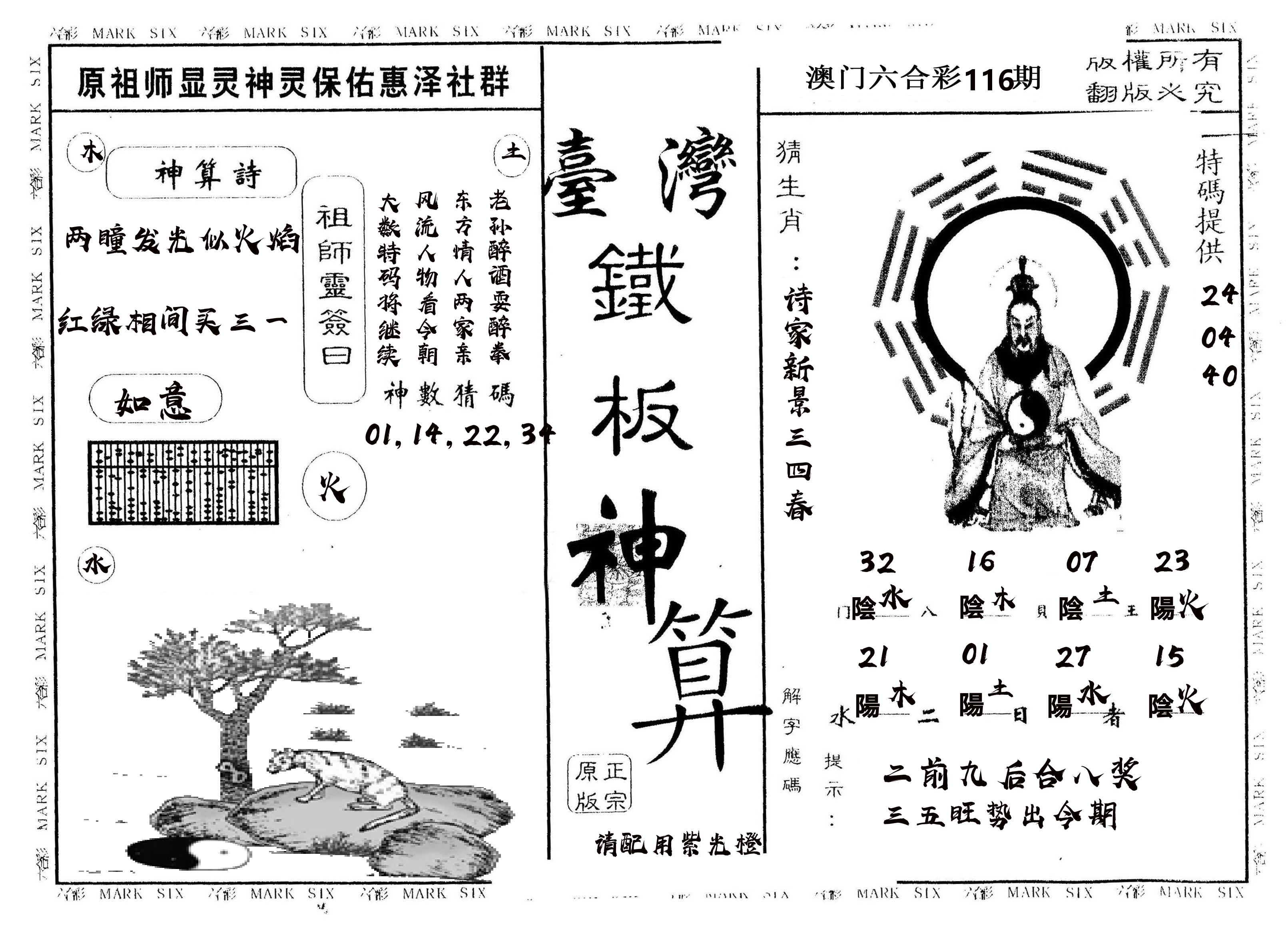 另版台湾铁板 第116期