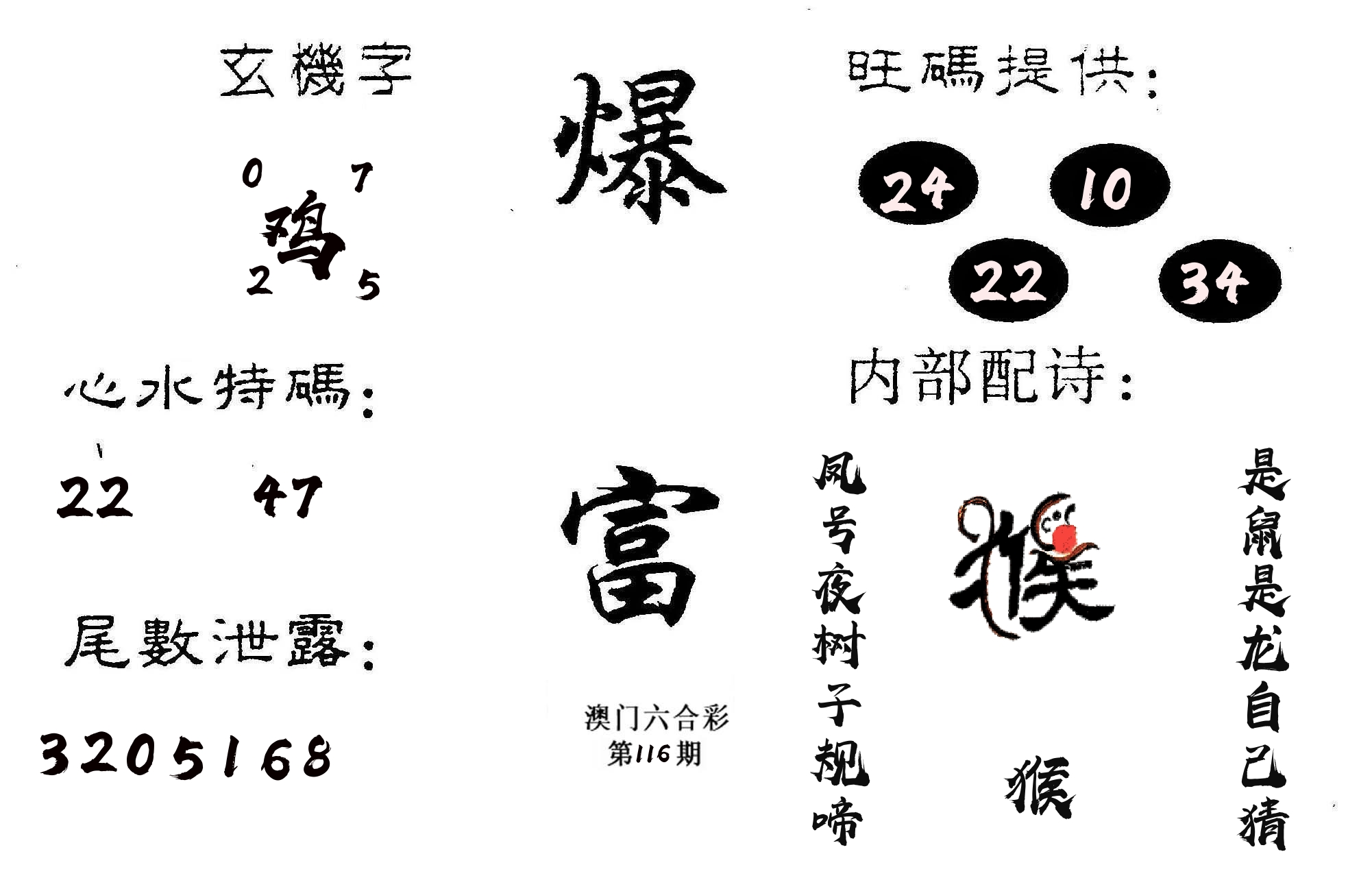 爆富 第116期