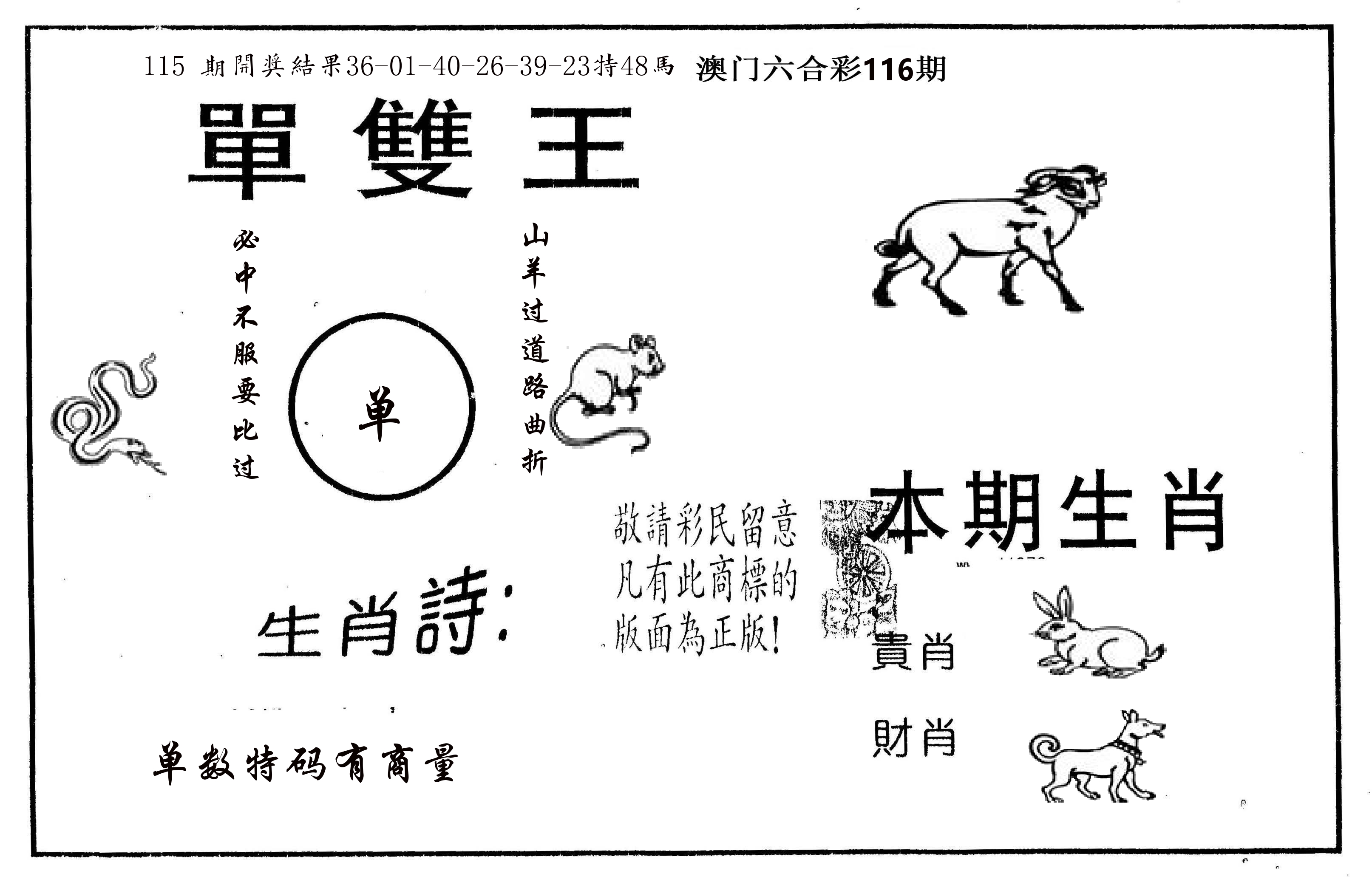 单双王A 第116期