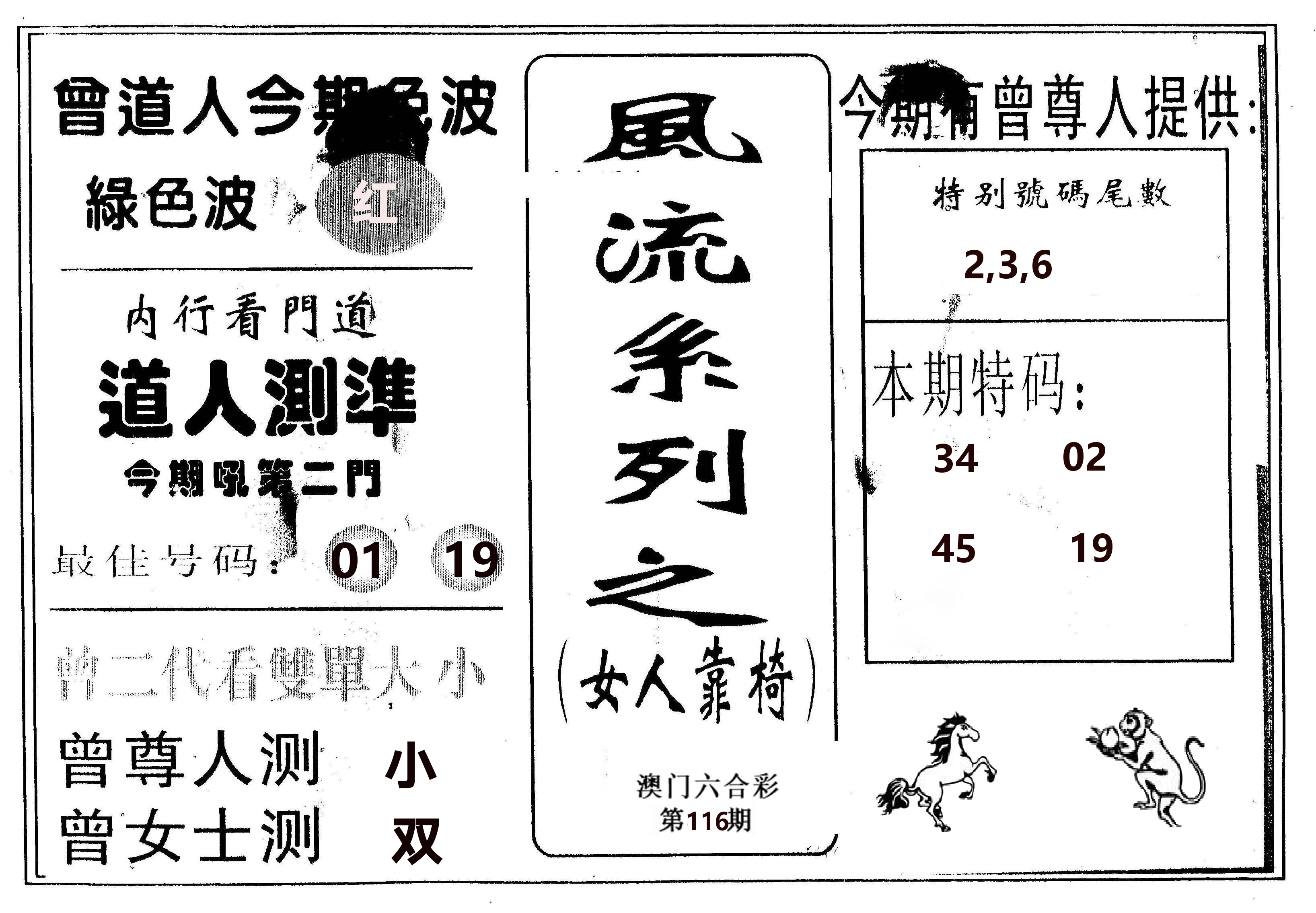 风流系列-3 第116期