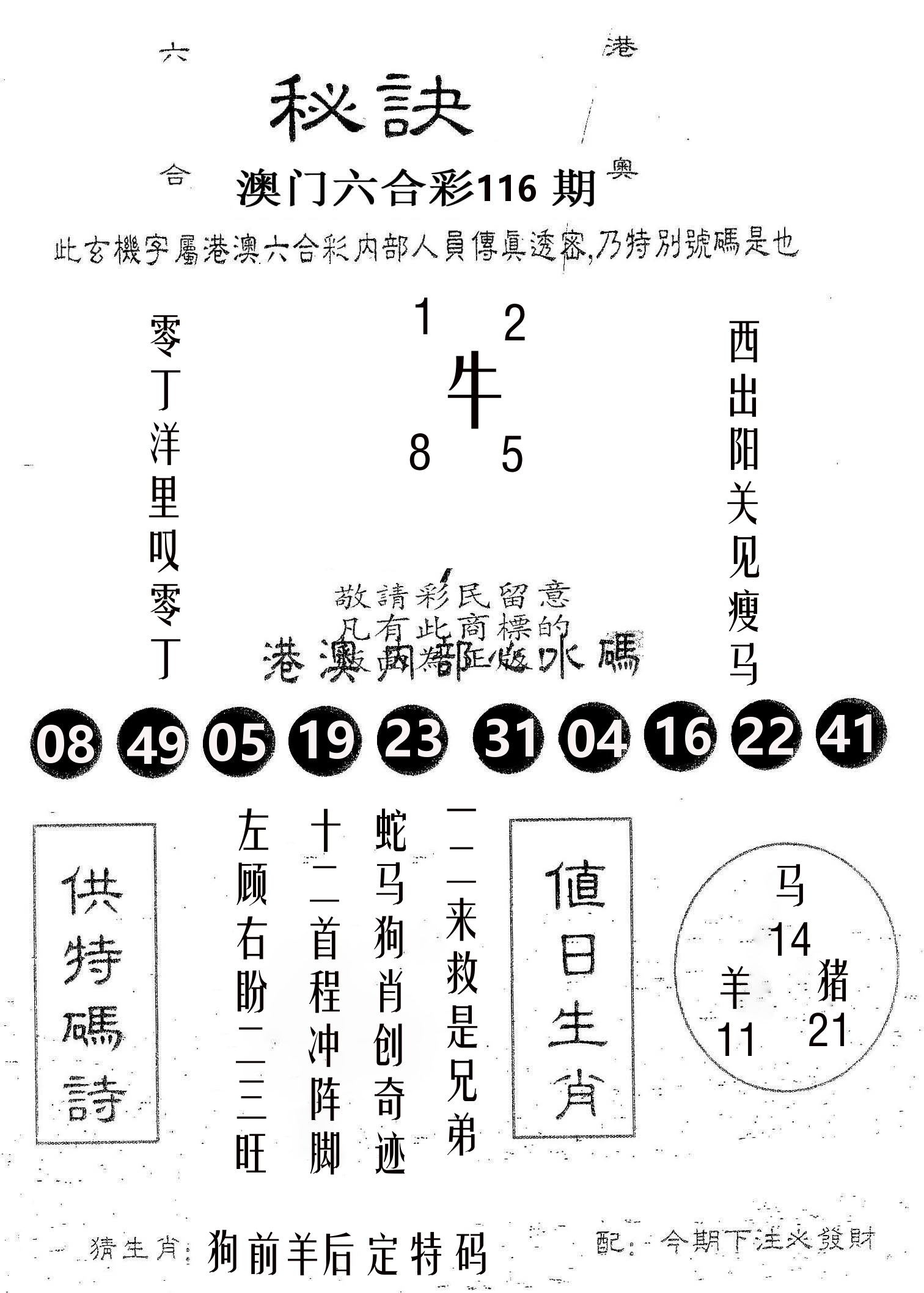 秘决 第116期