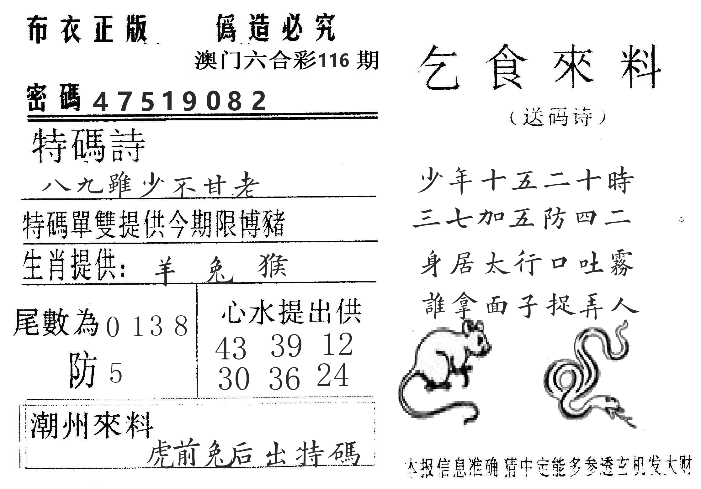 千禧码王 第116期