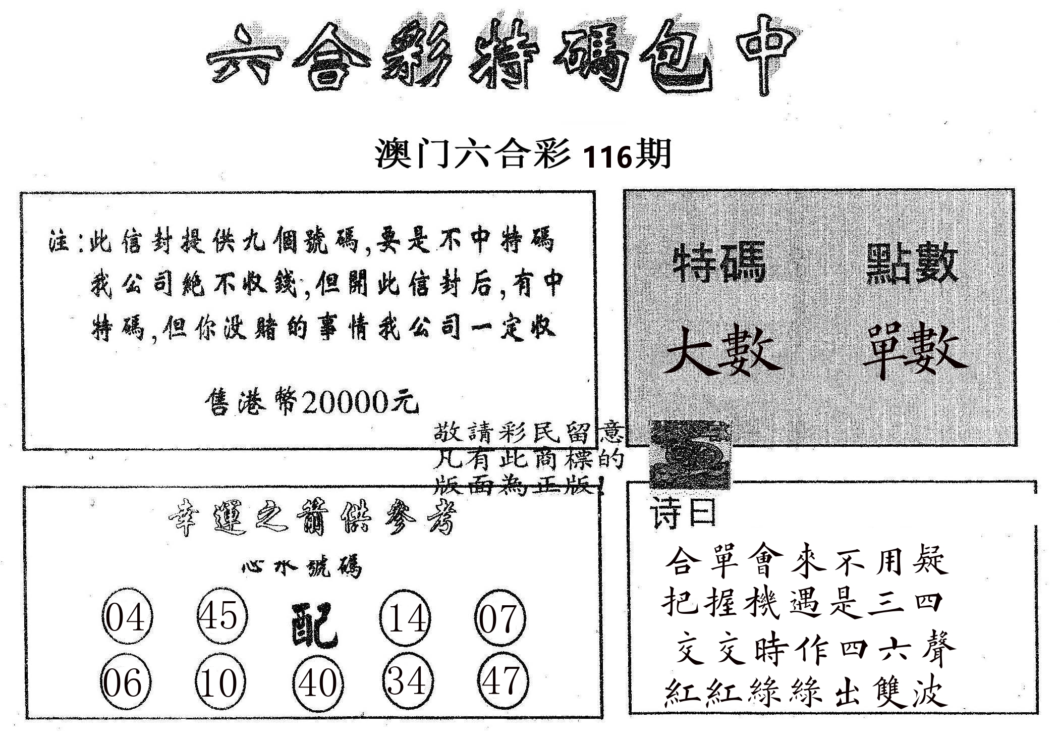 20000包中B 第116期
