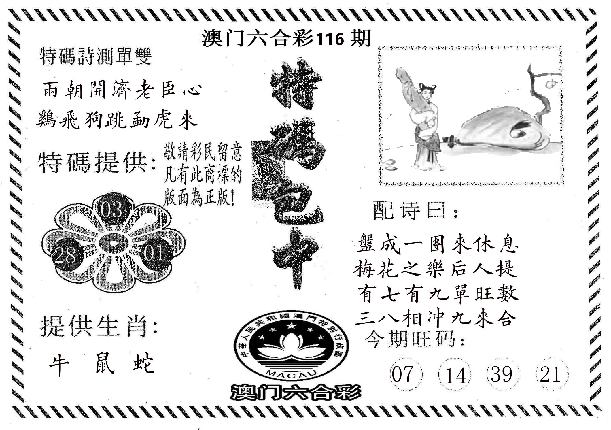 特码包中 第116期