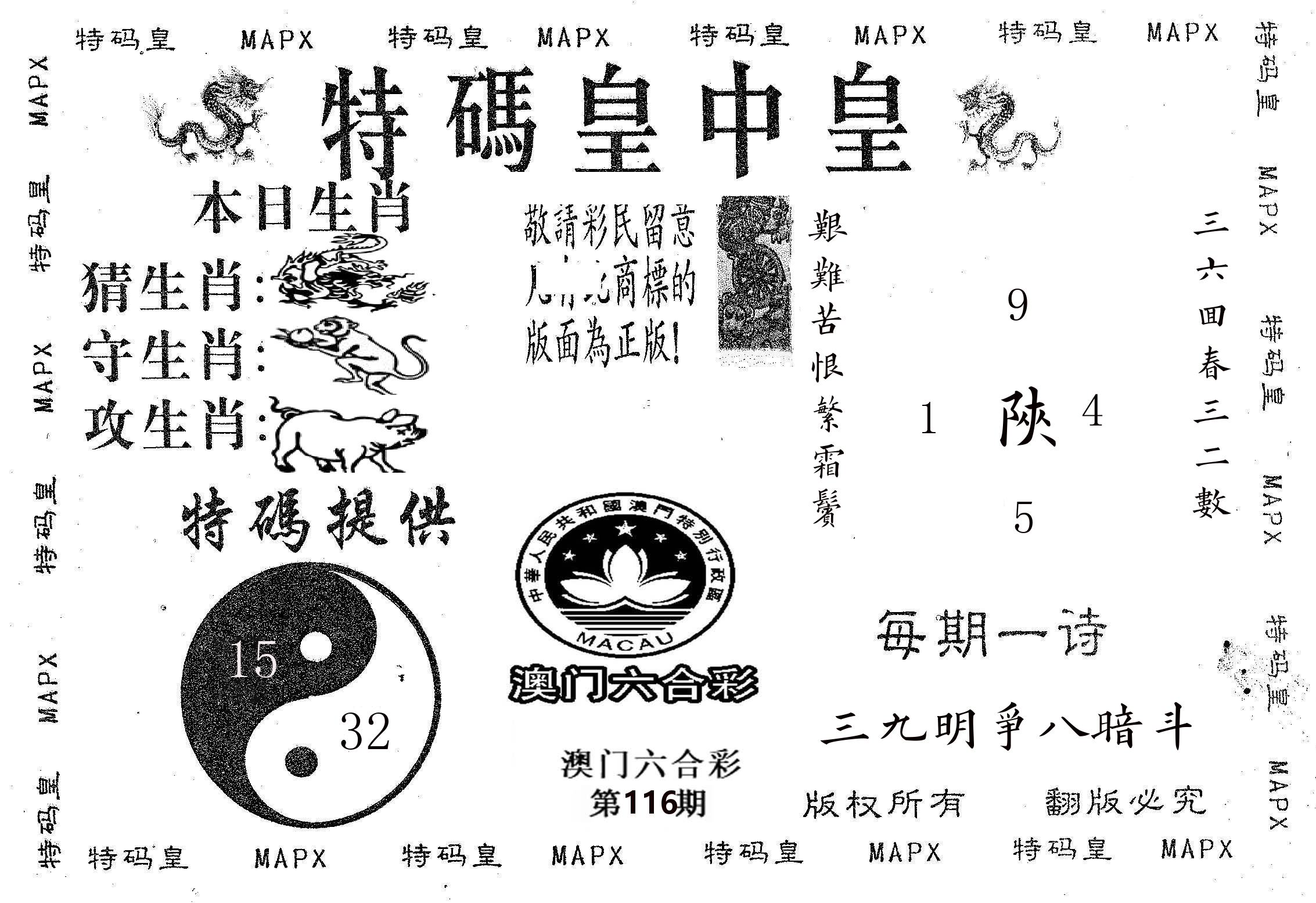皇中皇B 第116期