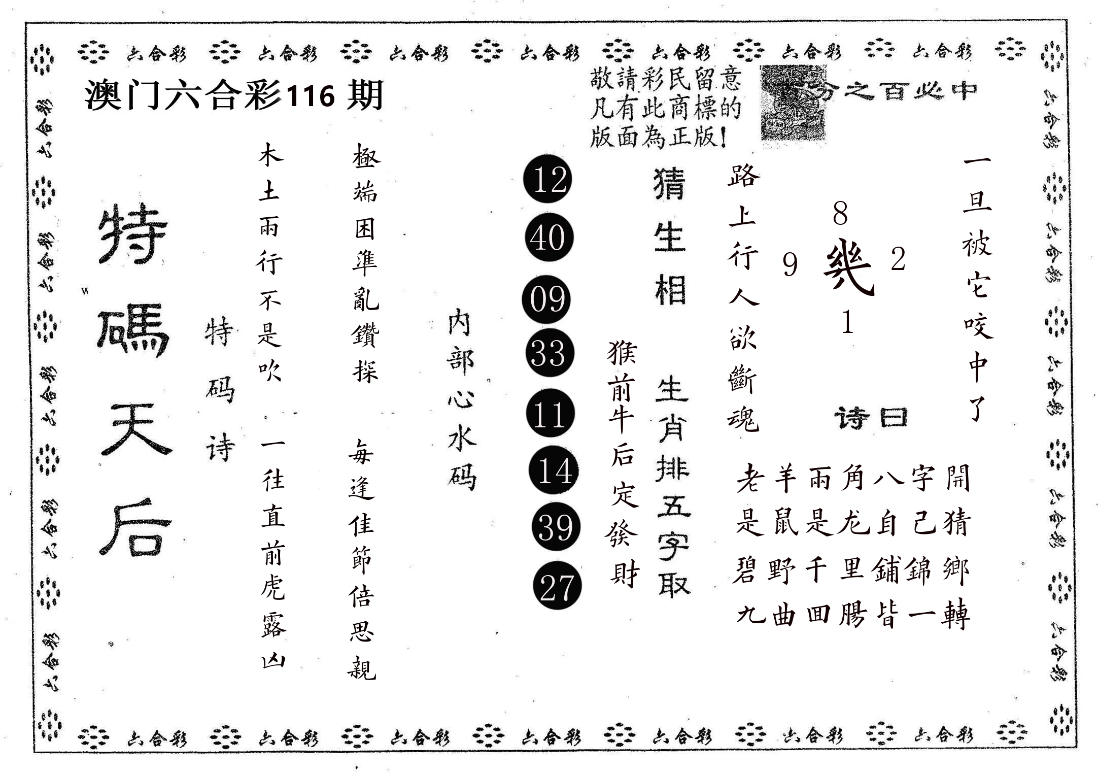 特码天后A 第116期
