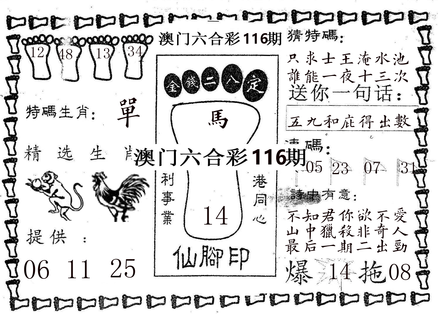 仙脚印 第116期