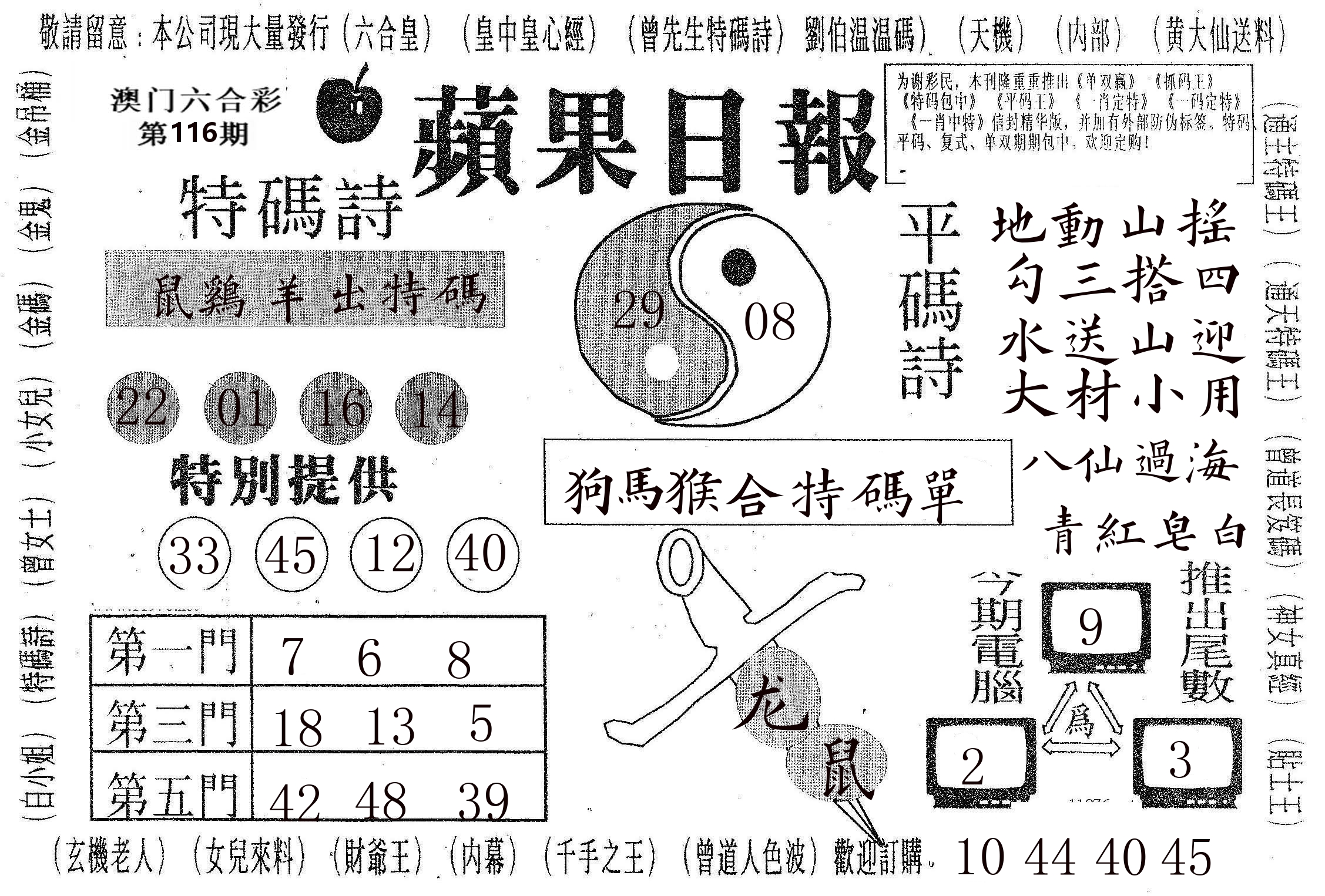 新苹果日报 第116期