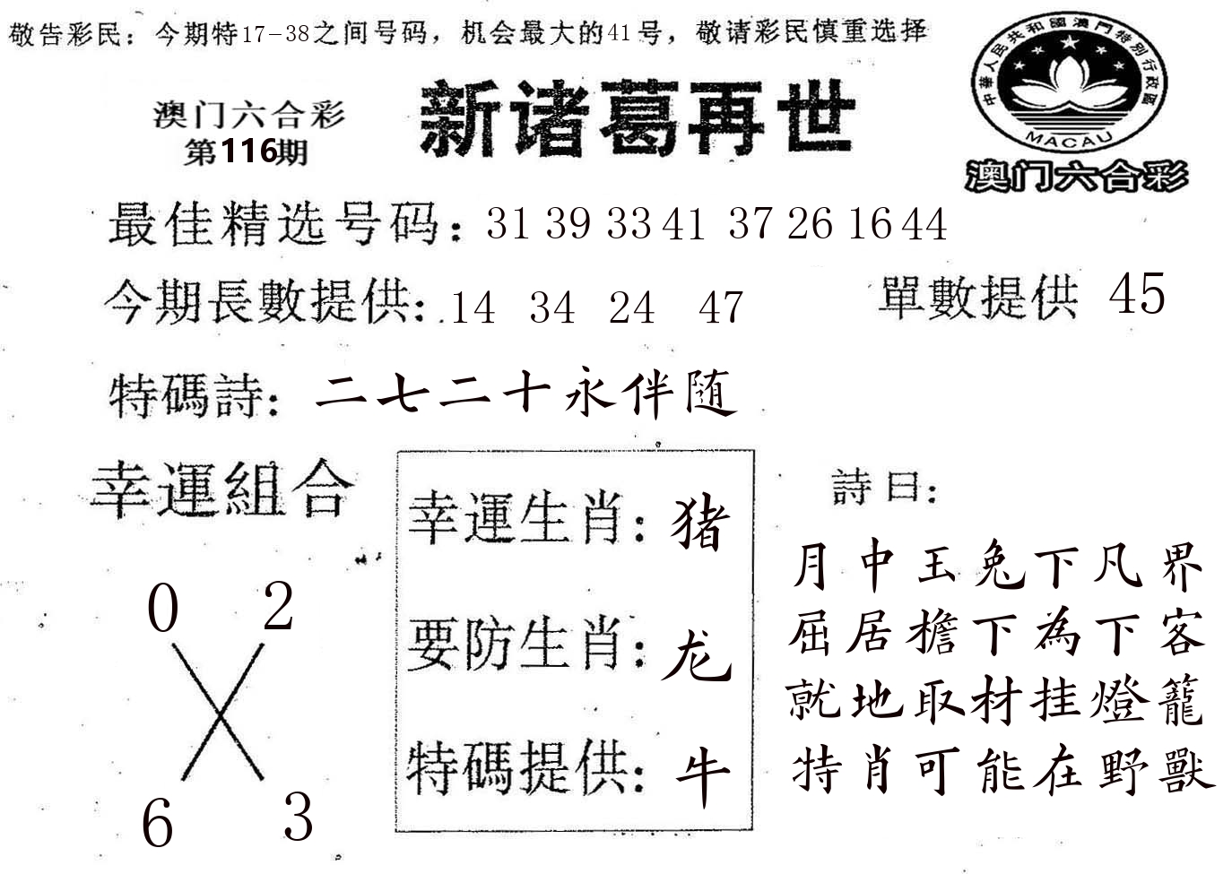 新诸葛 第116期
