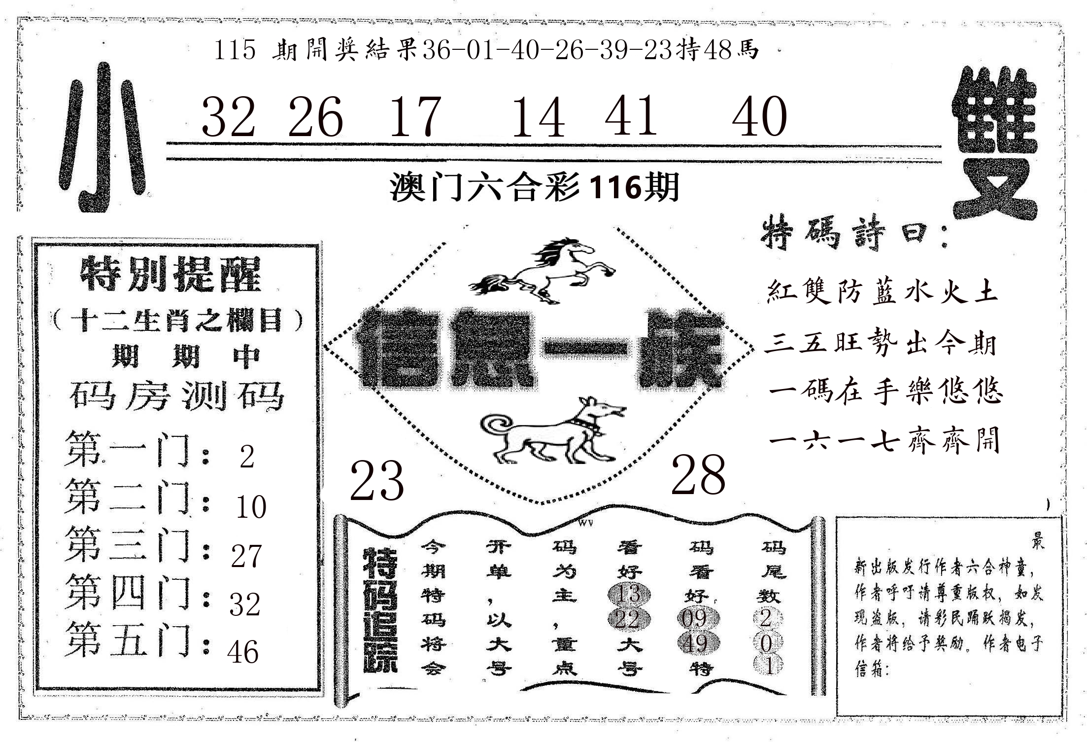 信息一族 第116期