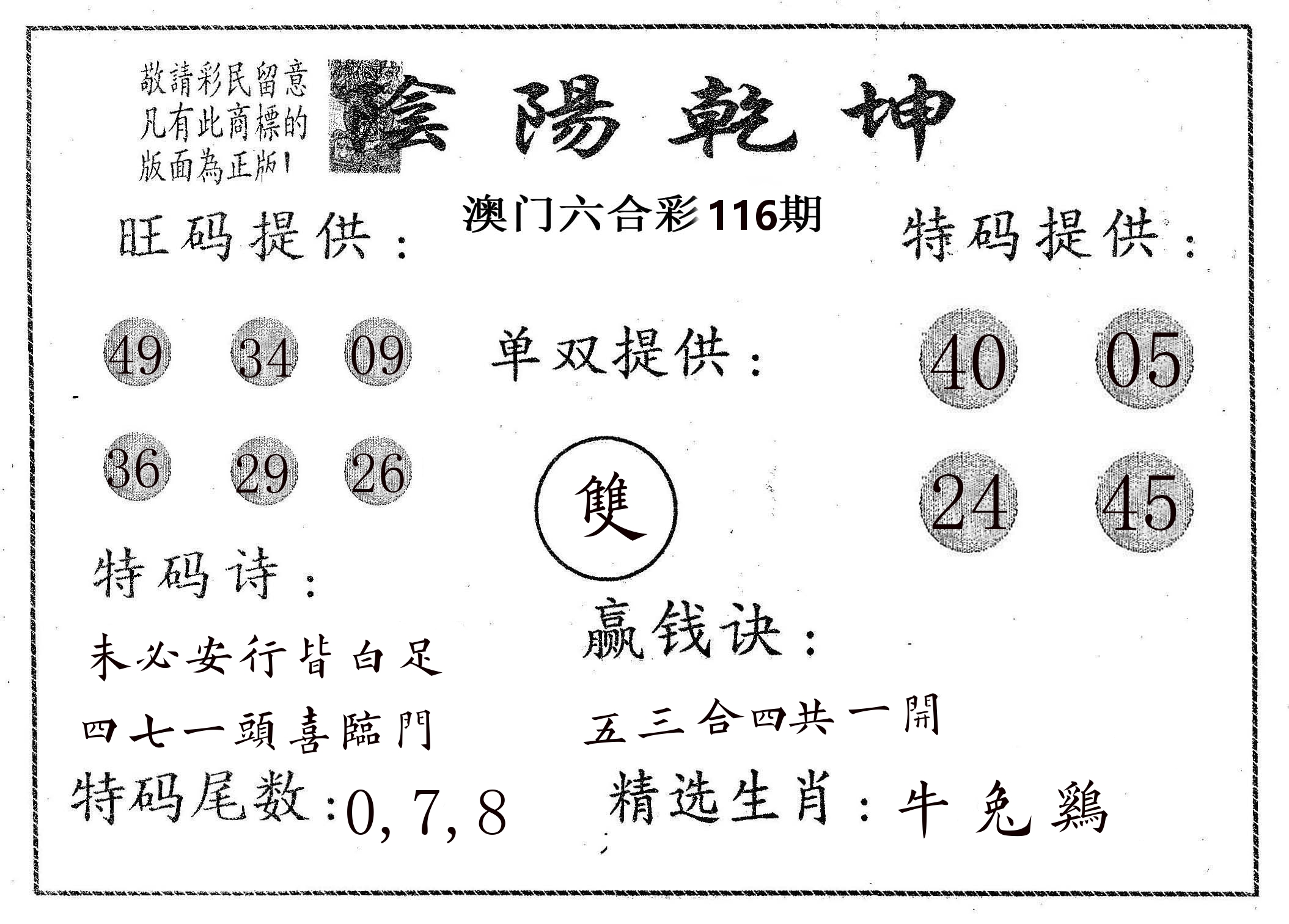 阴阳乾坤 第116期