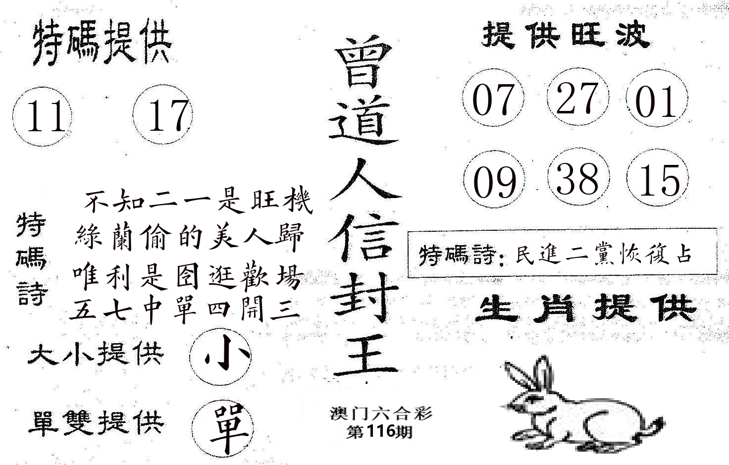 曾信封王 第116期