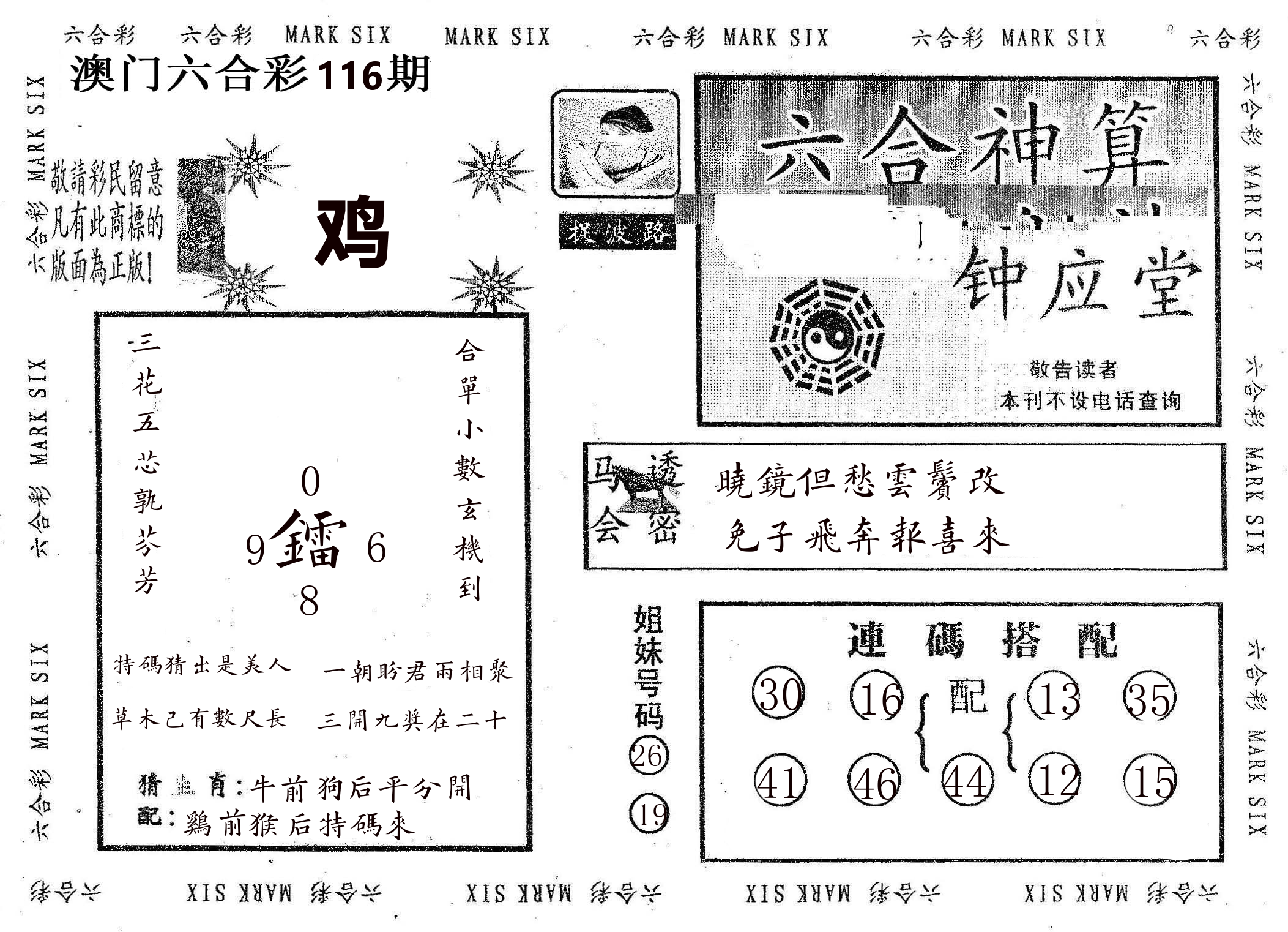 钟应堂 第116期