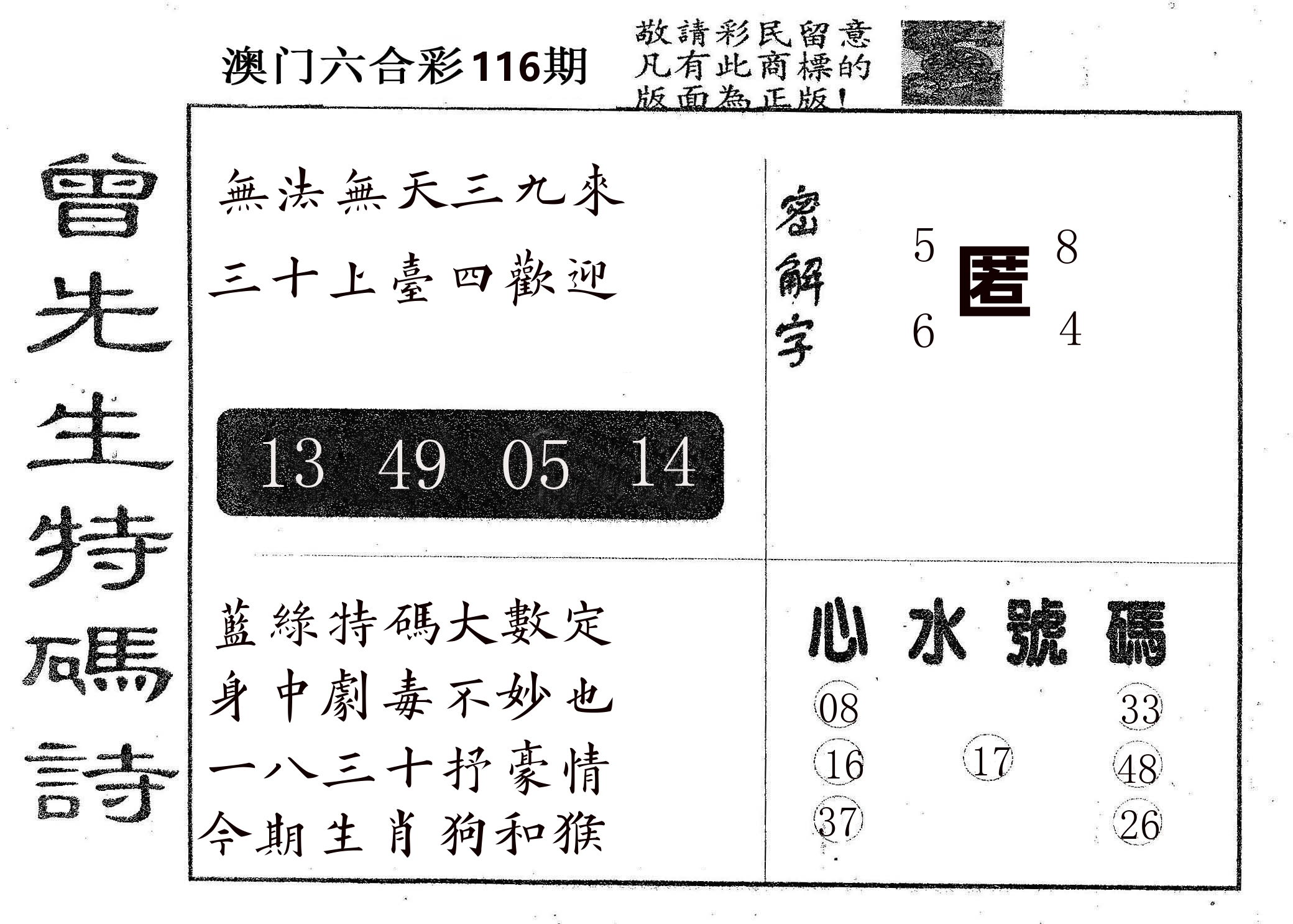 曾特码诗 第116期