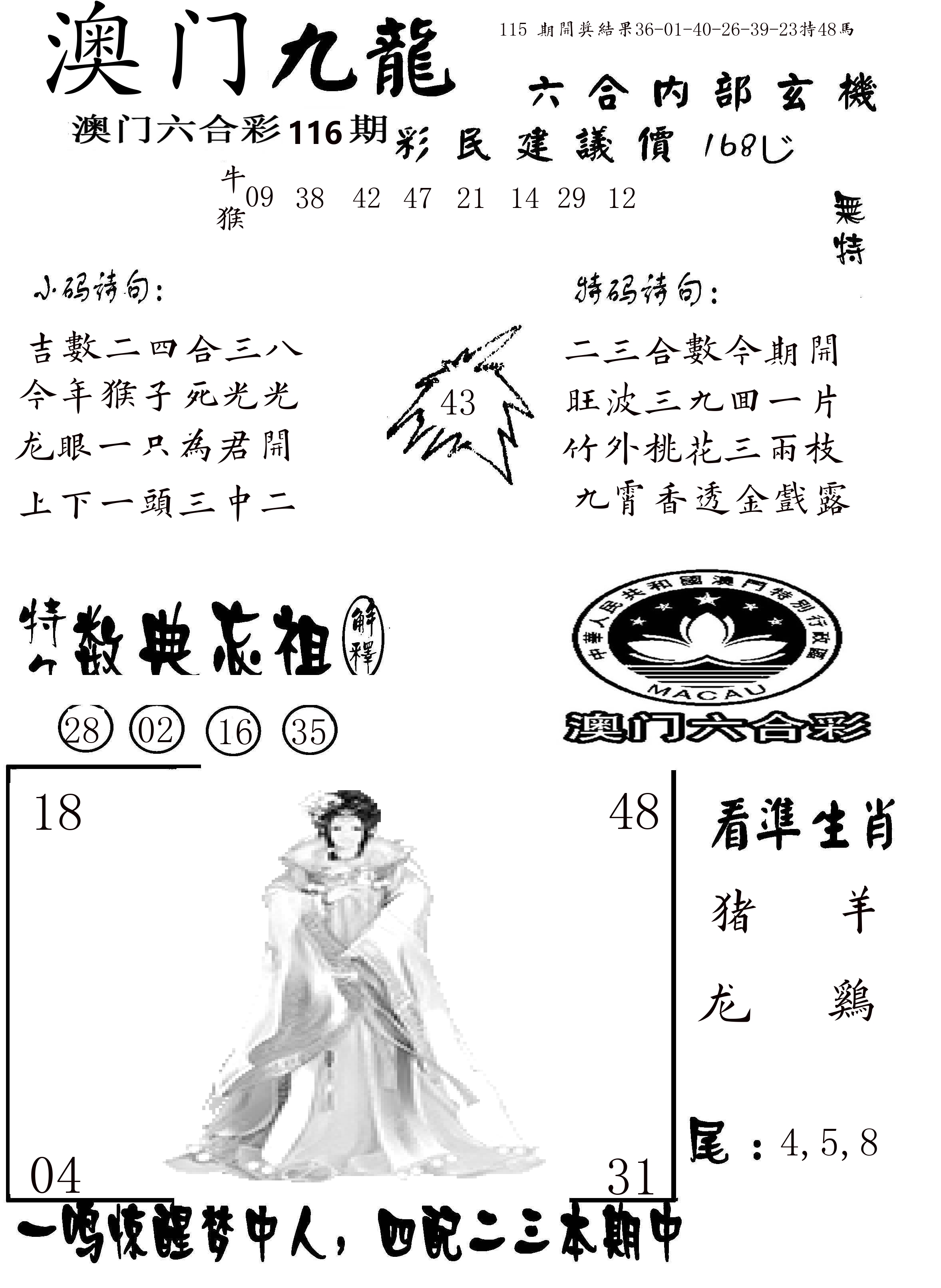 澳门传真1 第116期