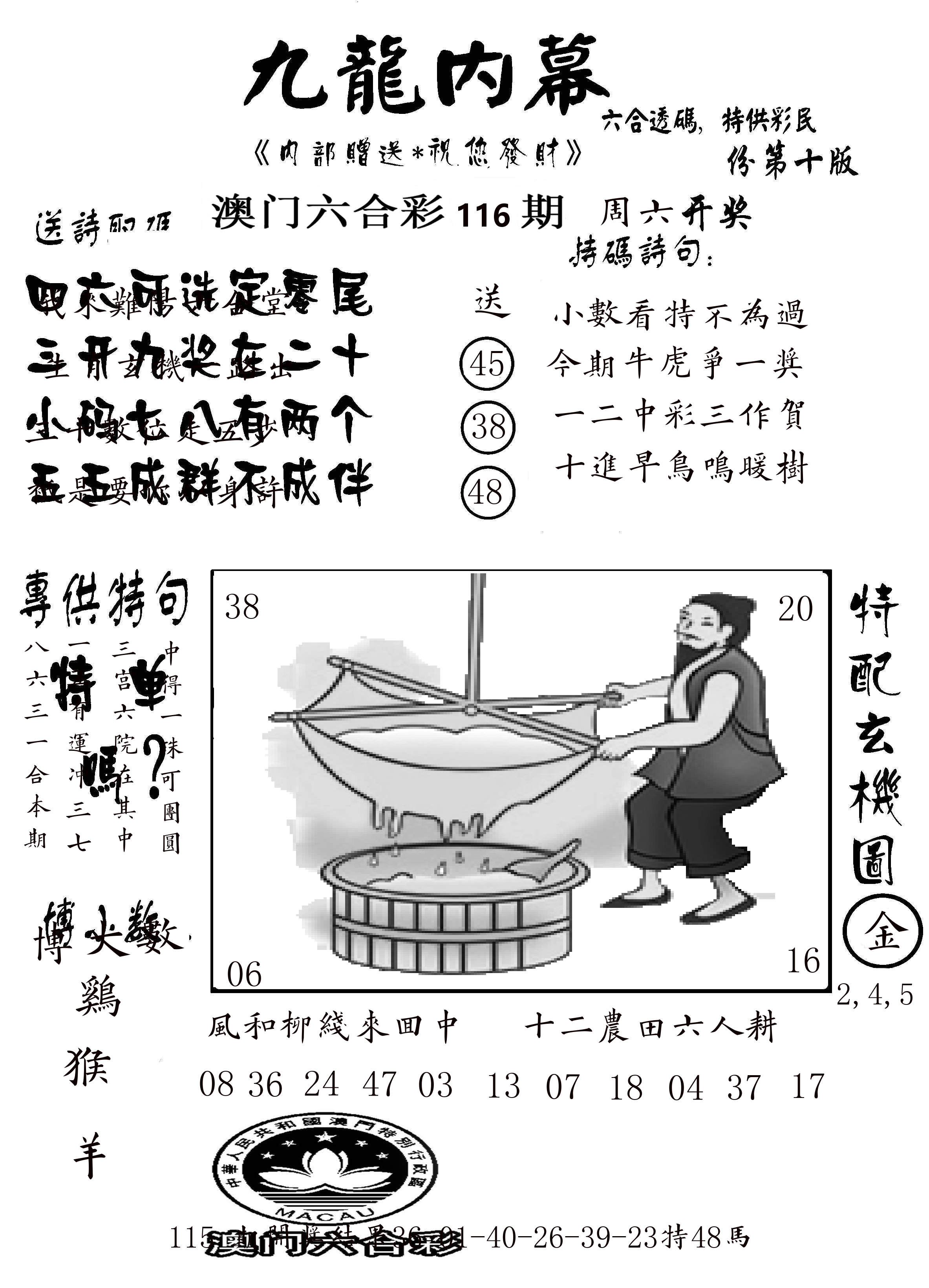 澳门传真2 第116期