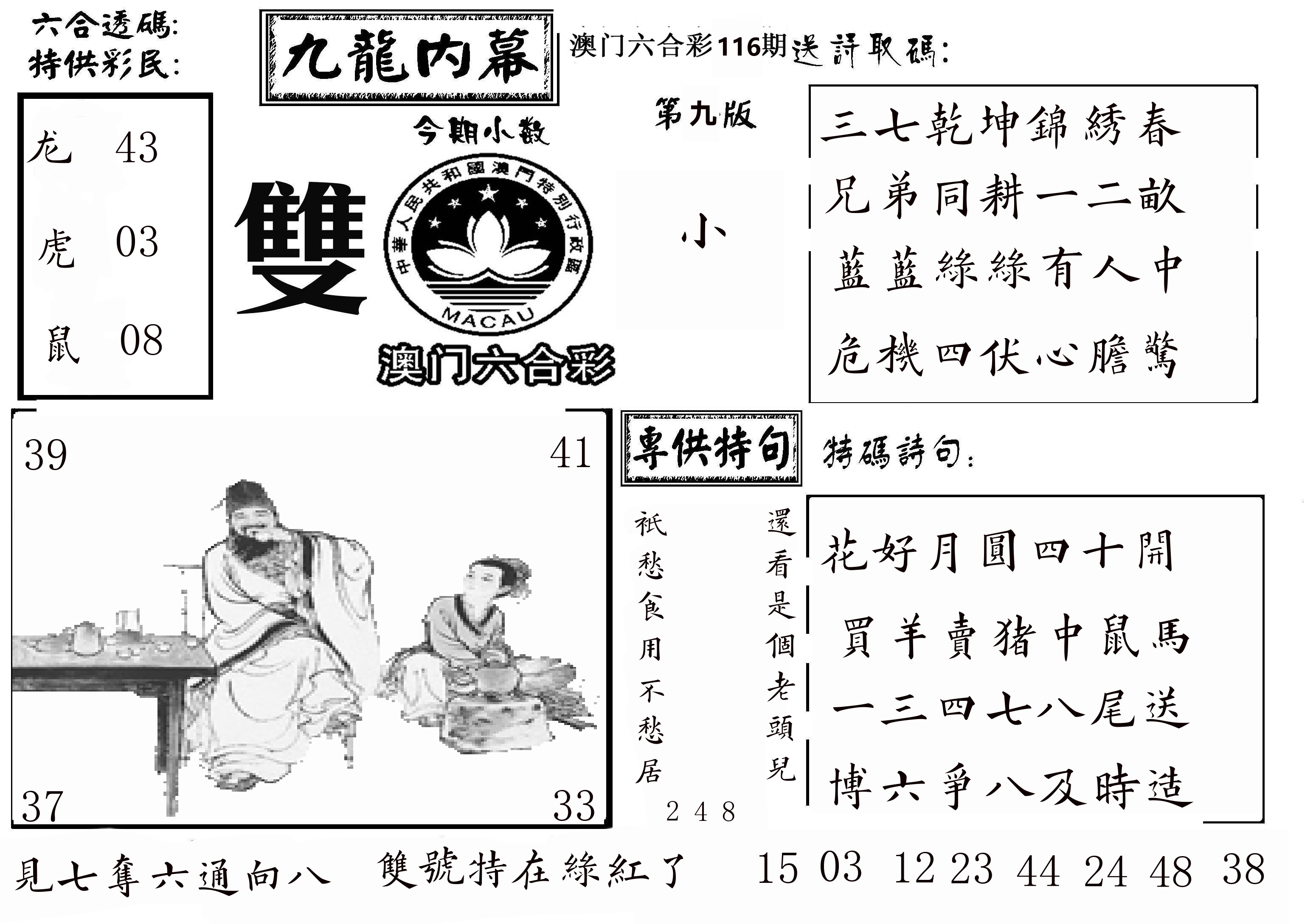 澳门传真3 第116期