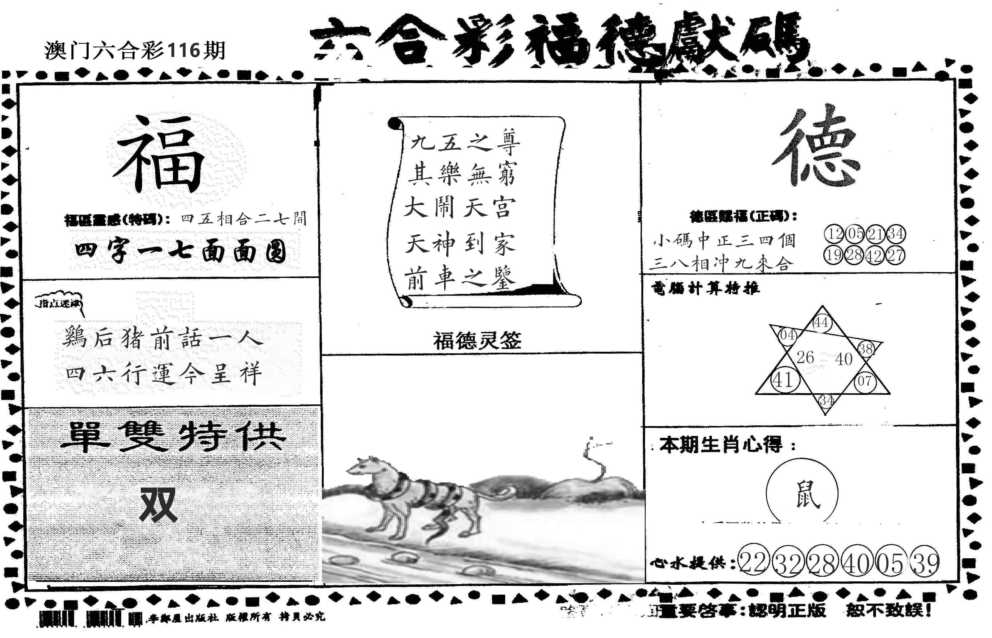 老福德送码 第116期
