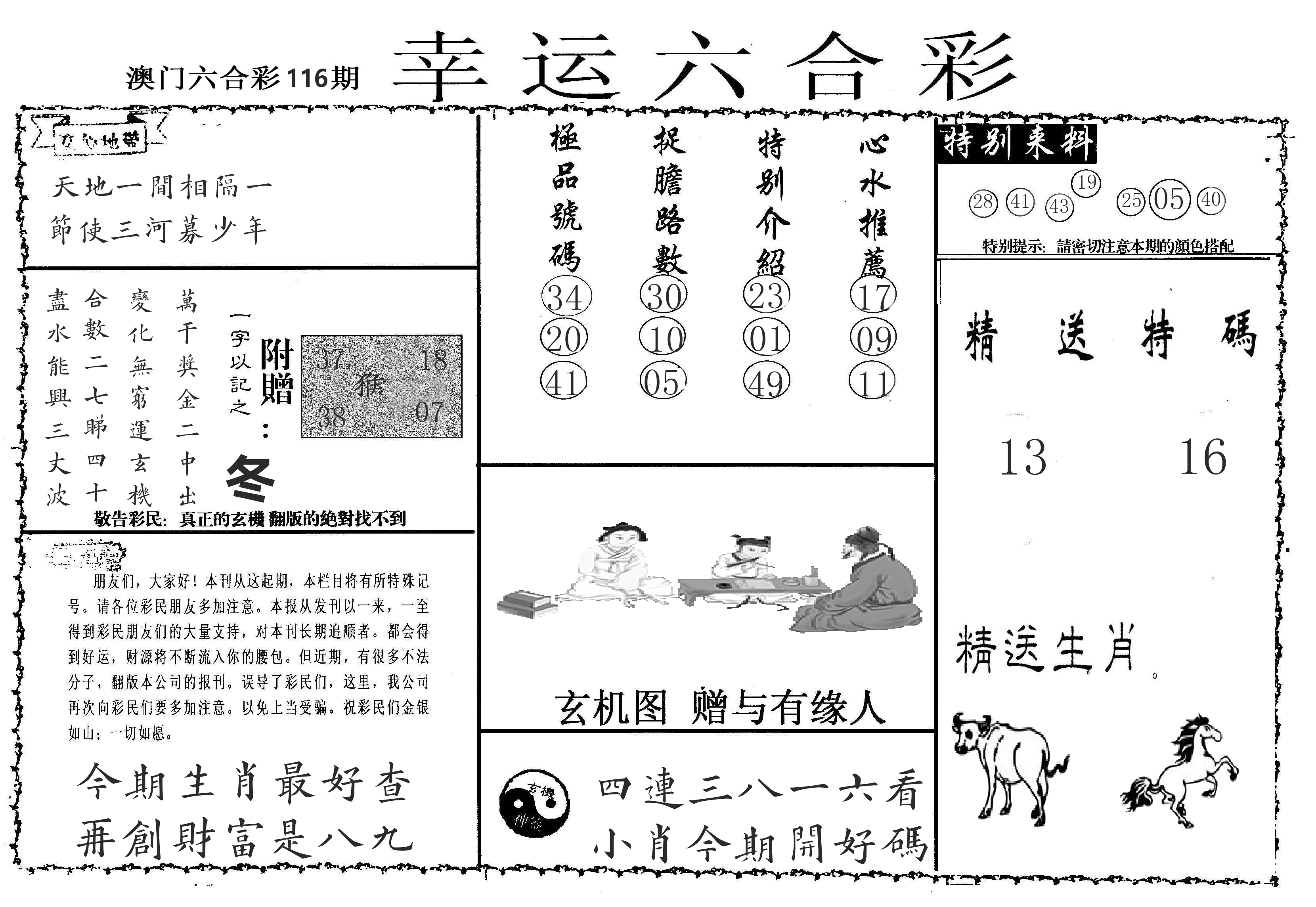 老幸运六合 第116期