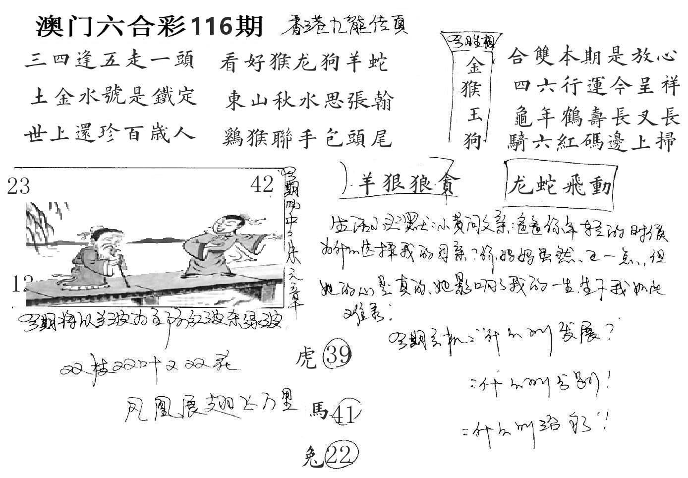 澳门手写九龙 第116期