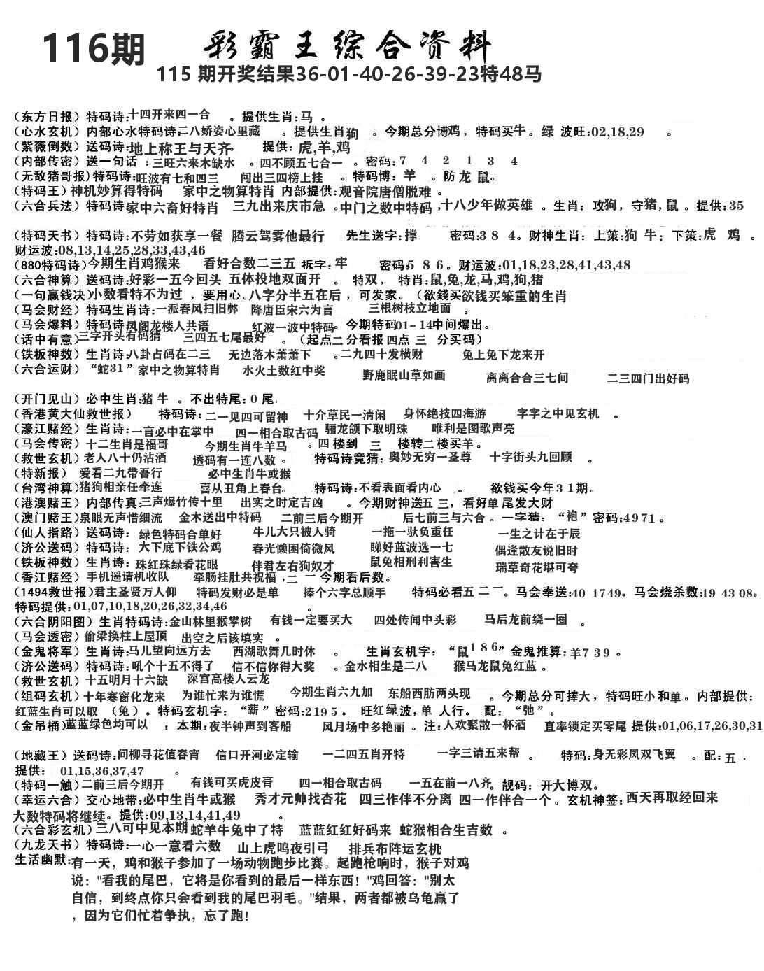 澳门综合资料 第116期