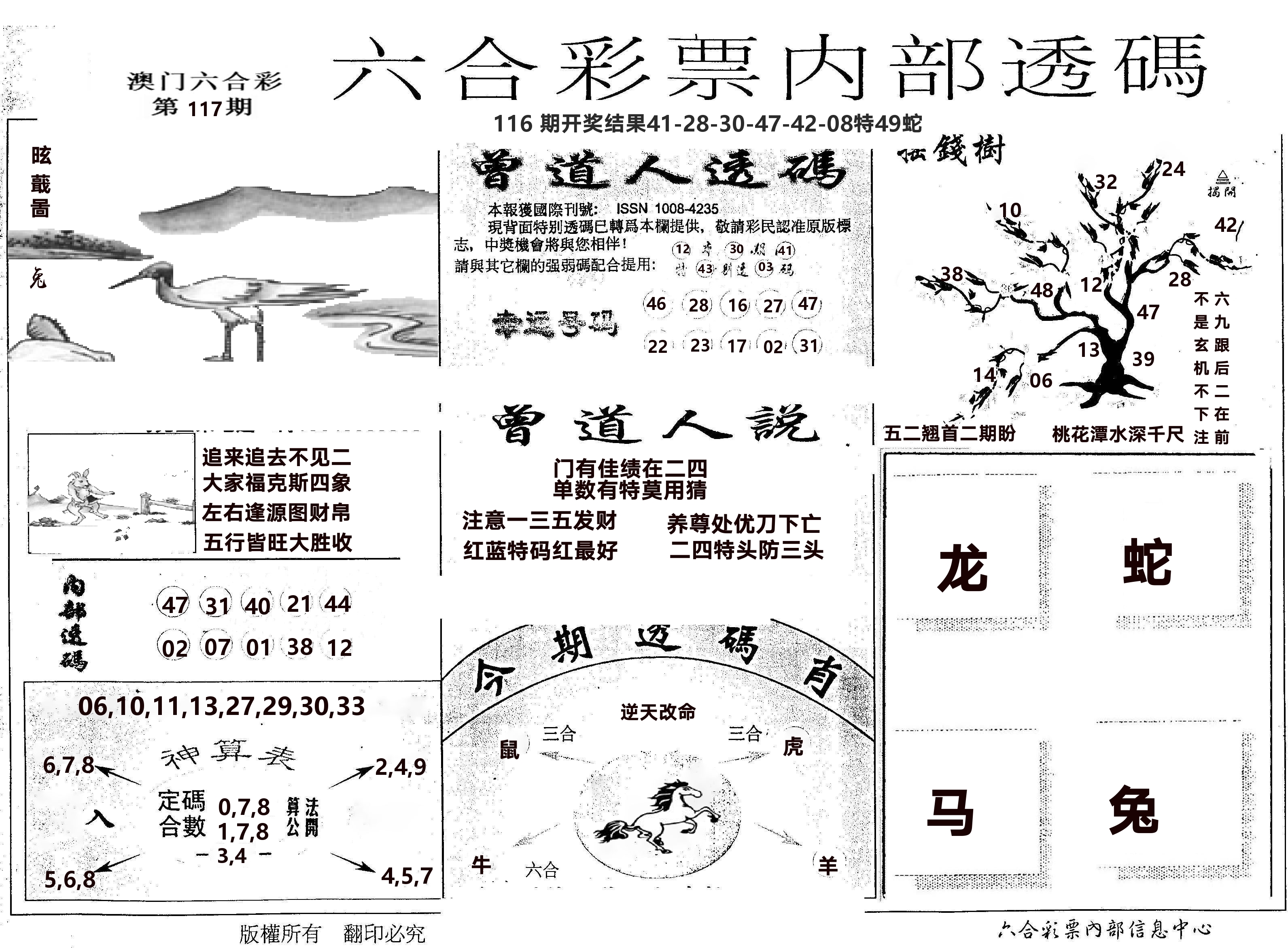 内部透码(信封) 第117期