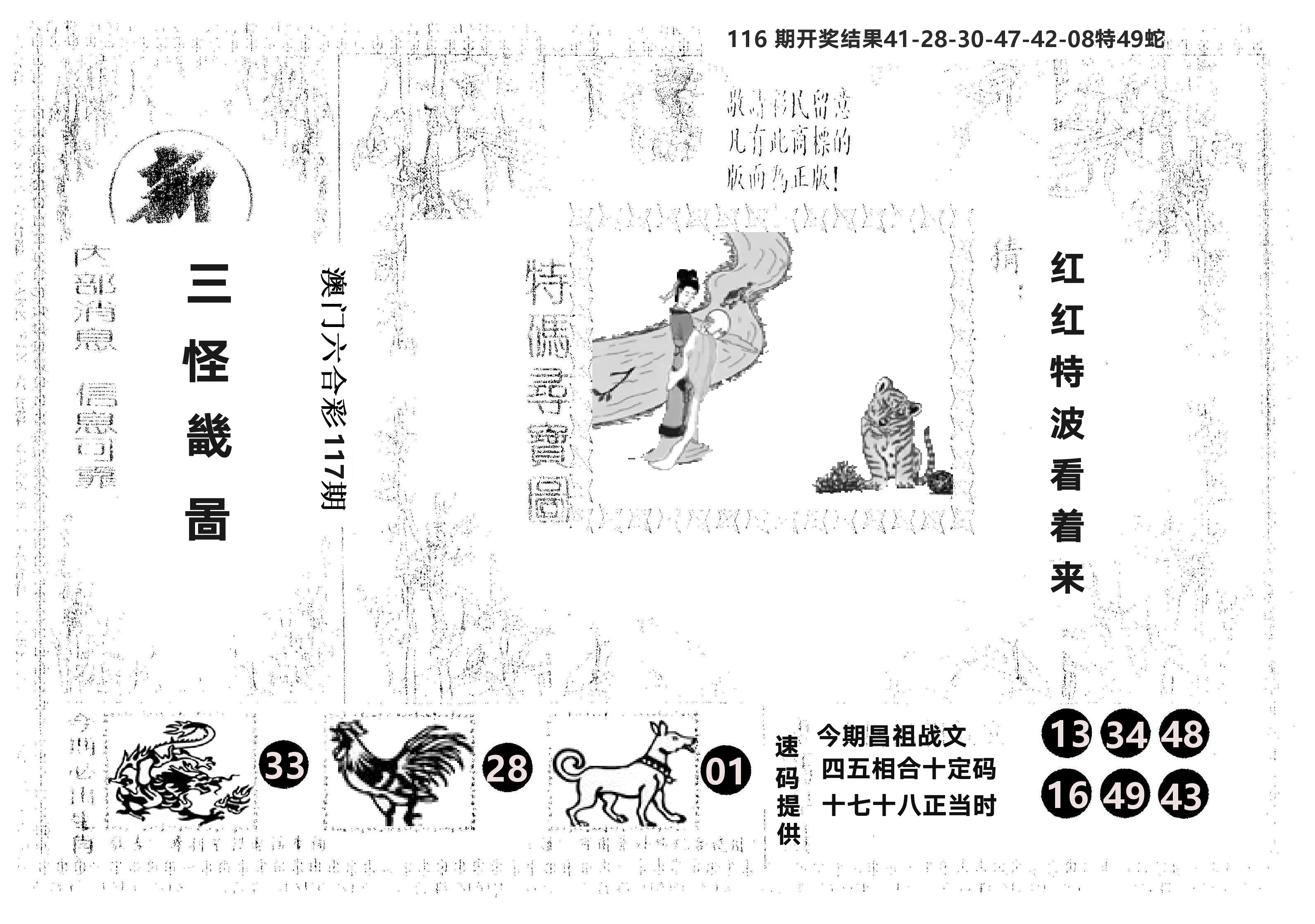 另版新三怪 第117期