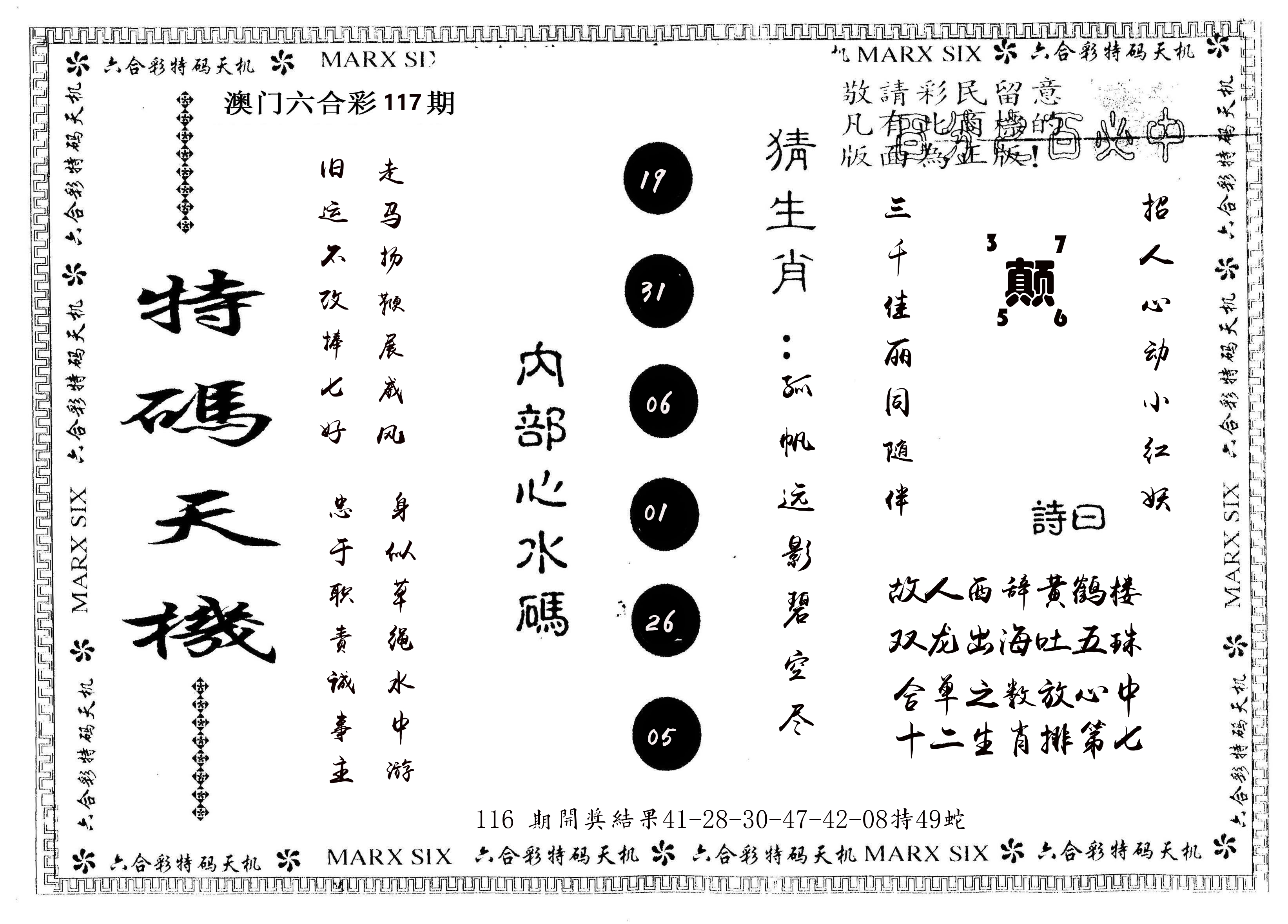 另版特码天机 第117期