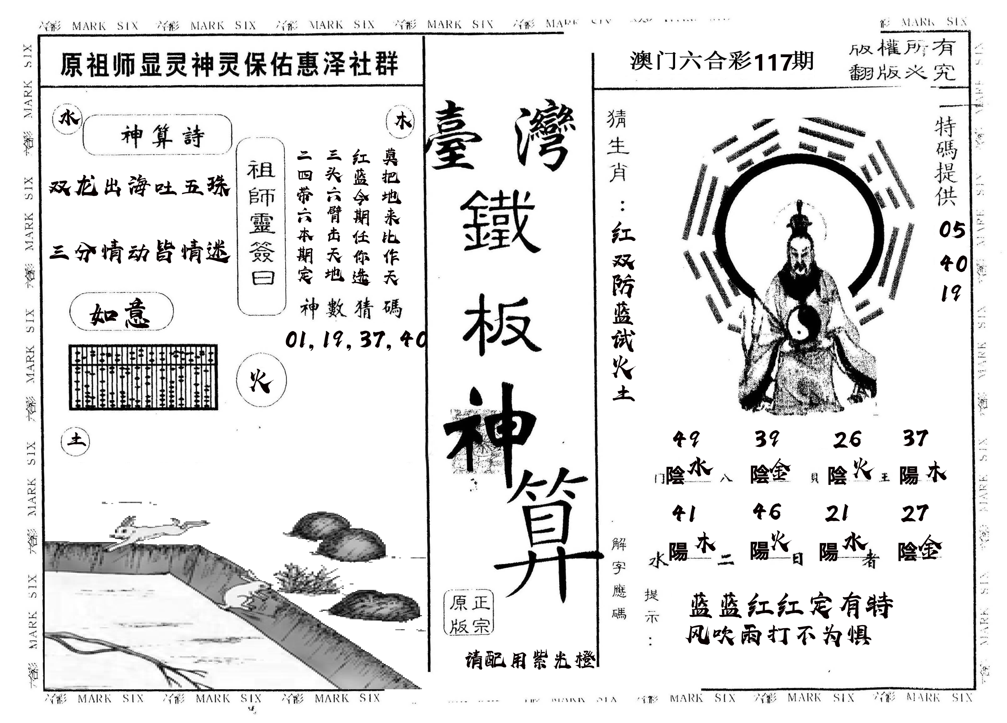 另版台湾铁板 第117期