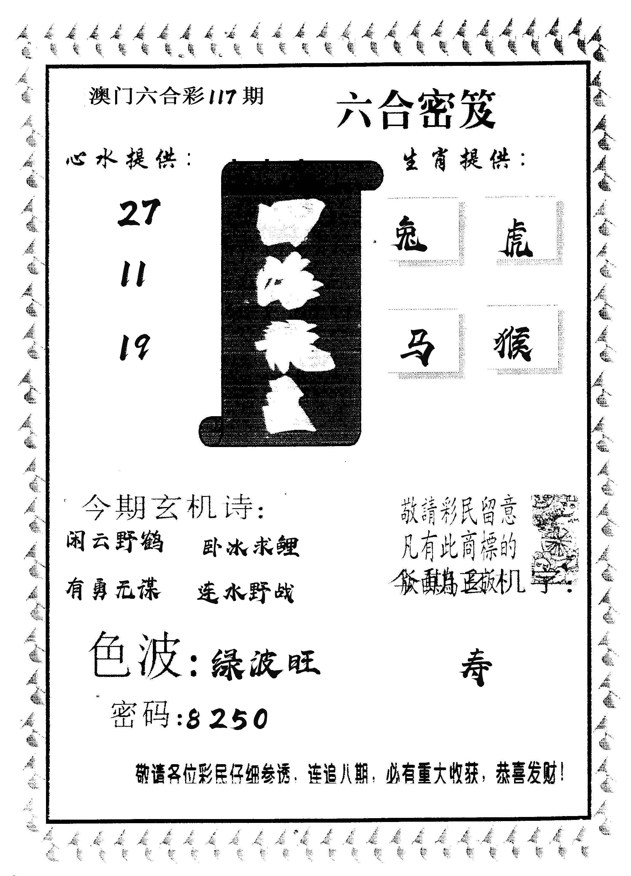 四海龙王 第117期