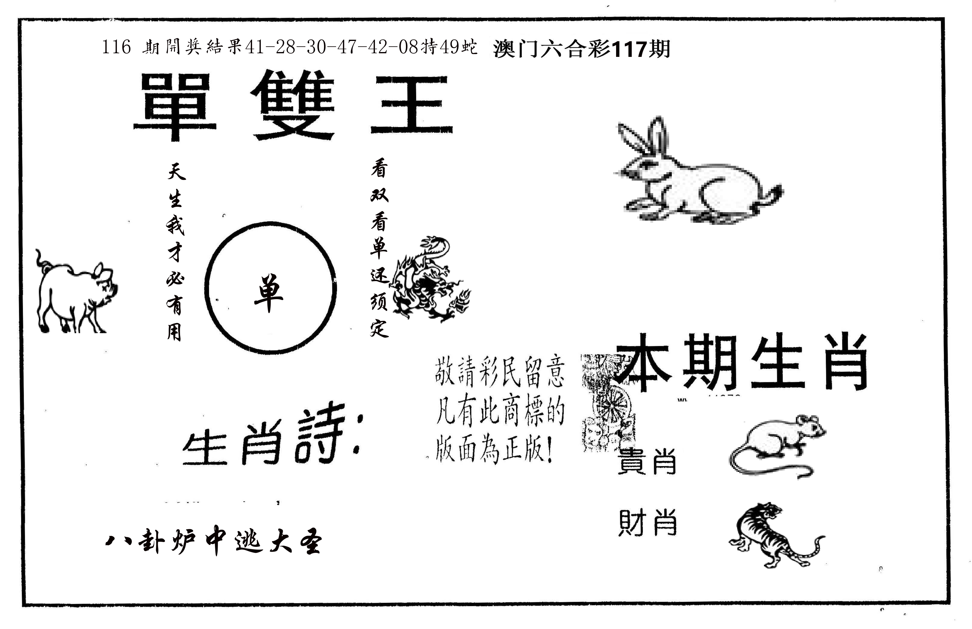 单双王A 第117期