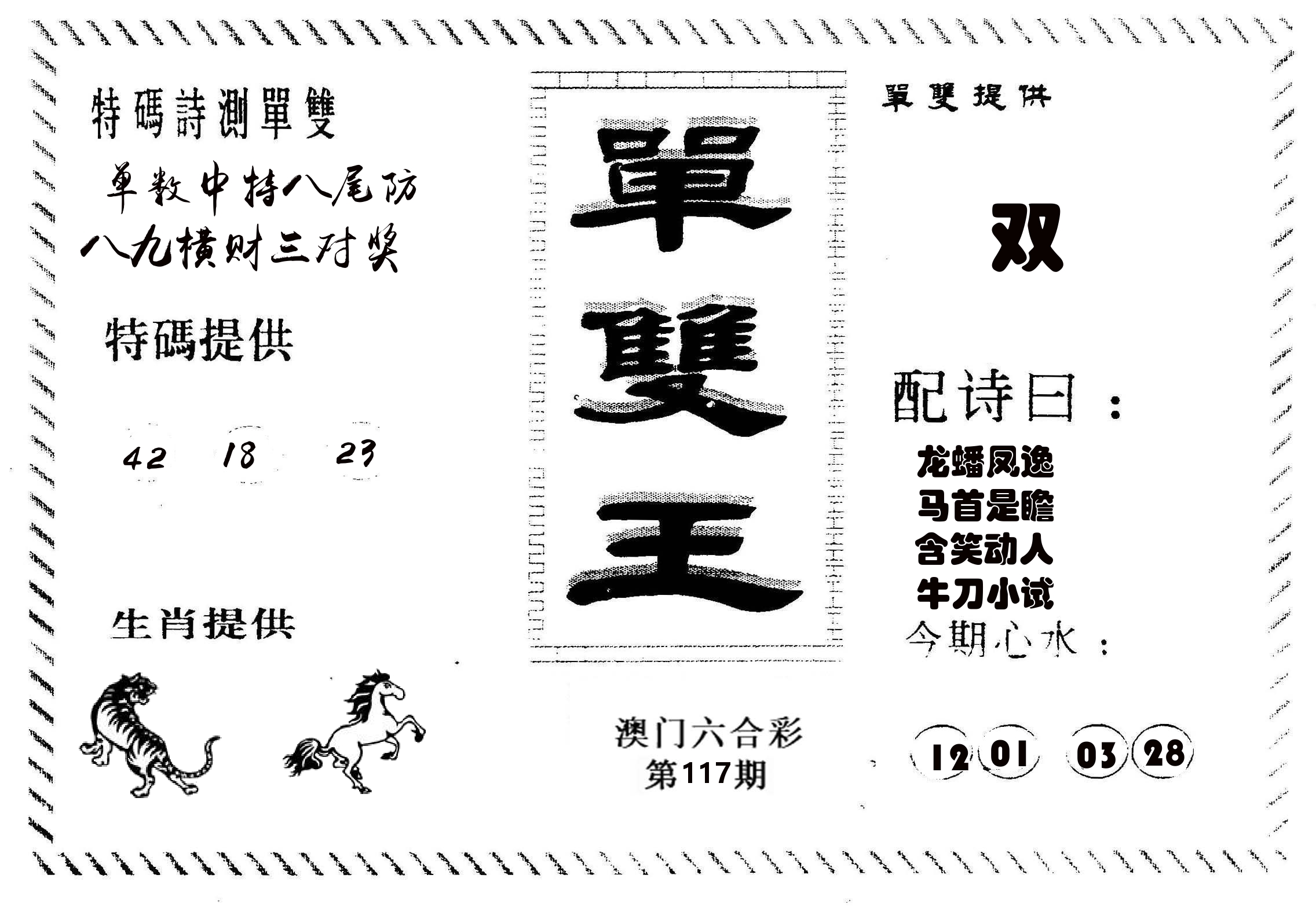单双王B 第117期