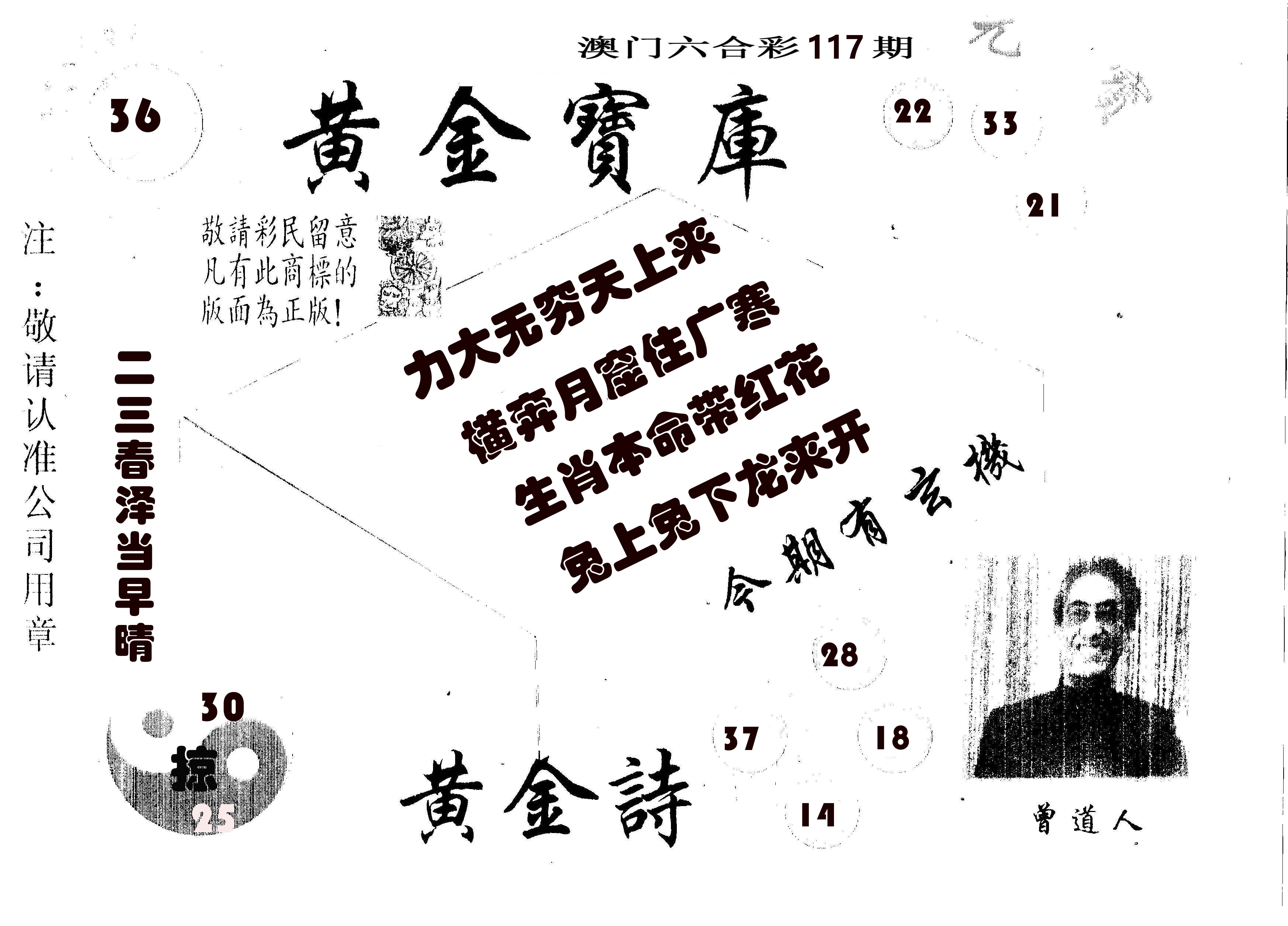 黄金宝库 第117期