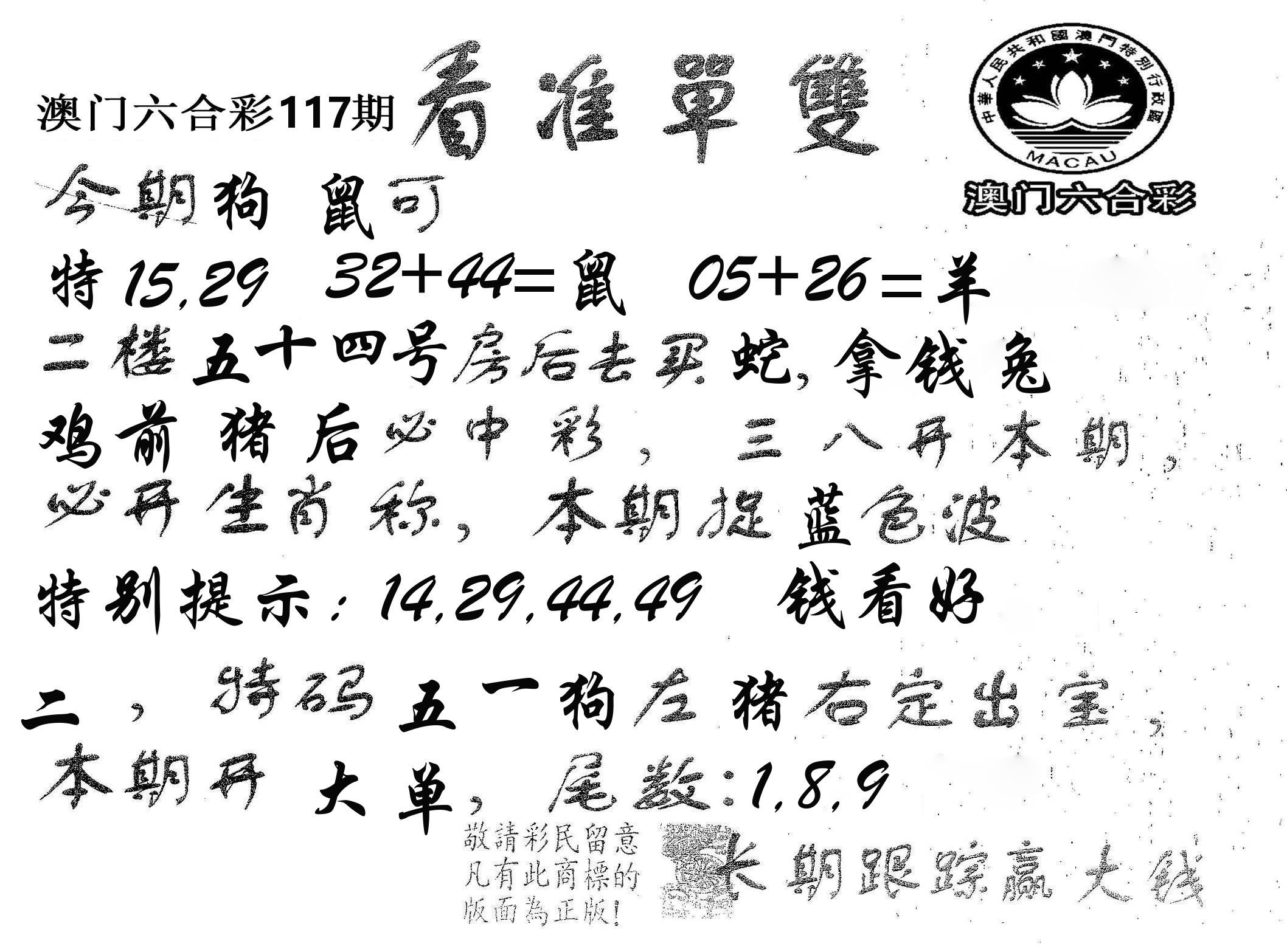 看准单双 第117期