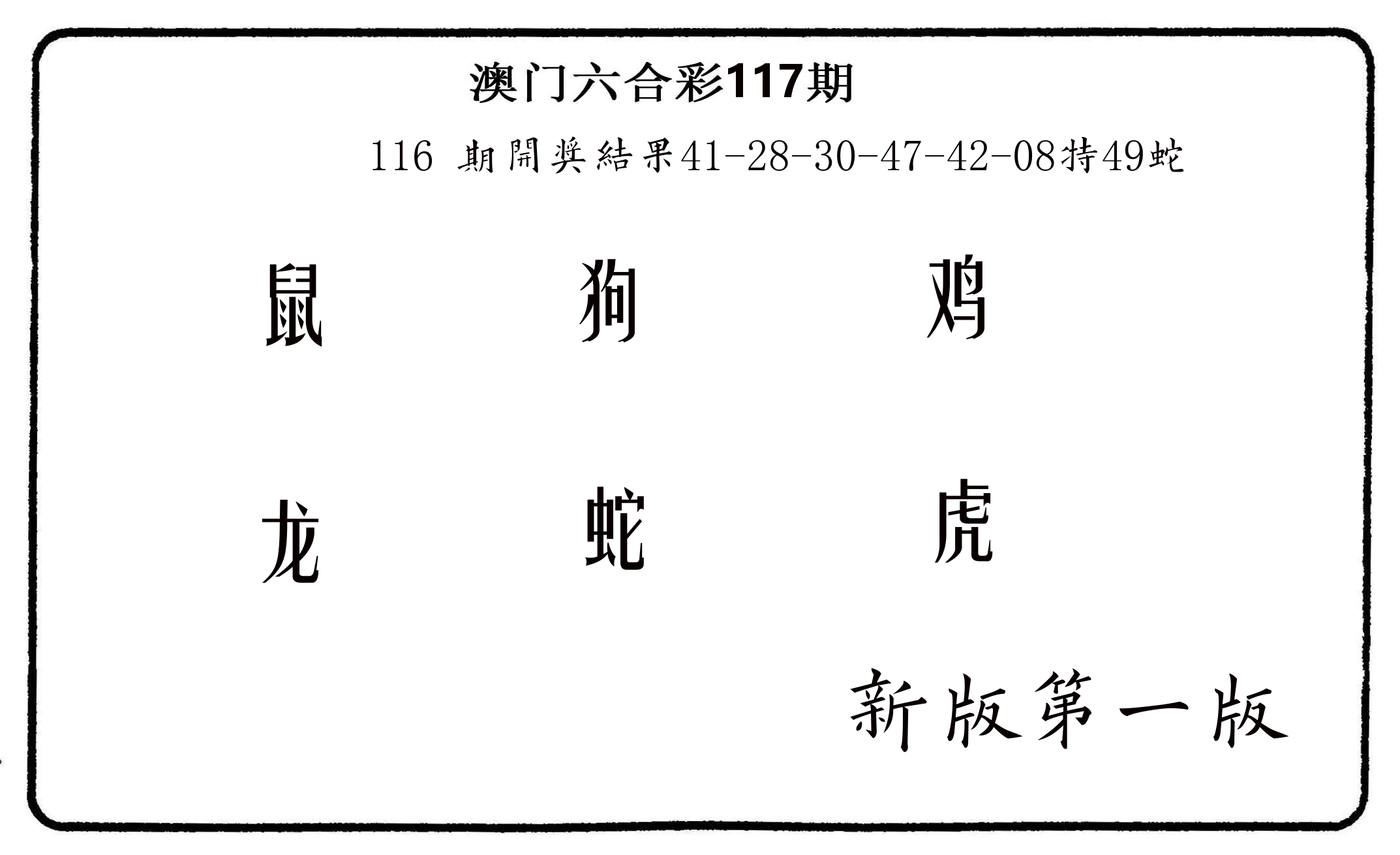 六肖中特 第117期