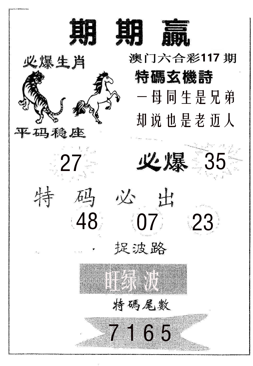 期期赢 第117期