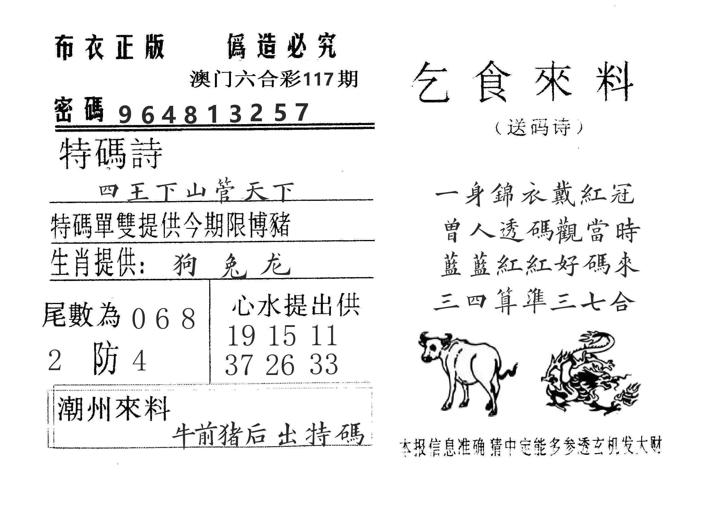 乞食来料 第117期