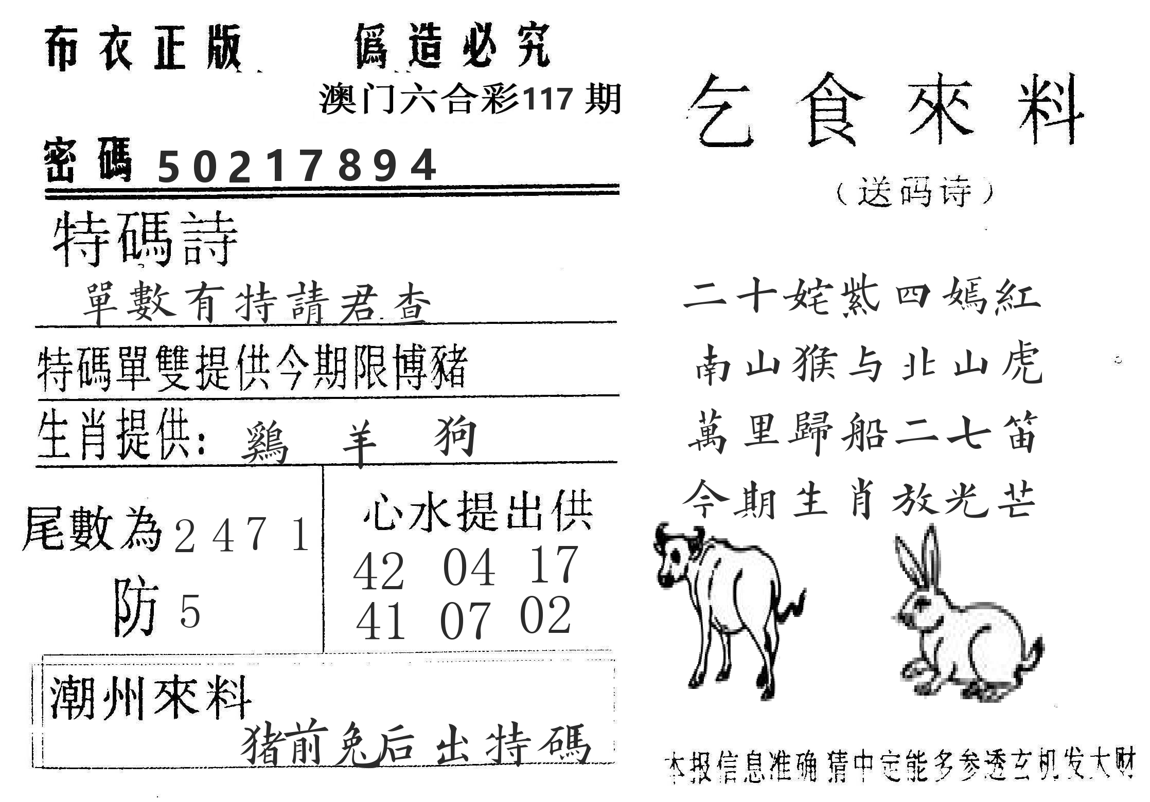 千禧码王 第117期