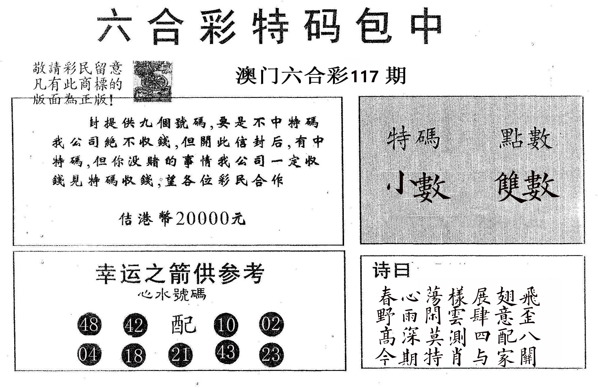 20000包中A 第117期