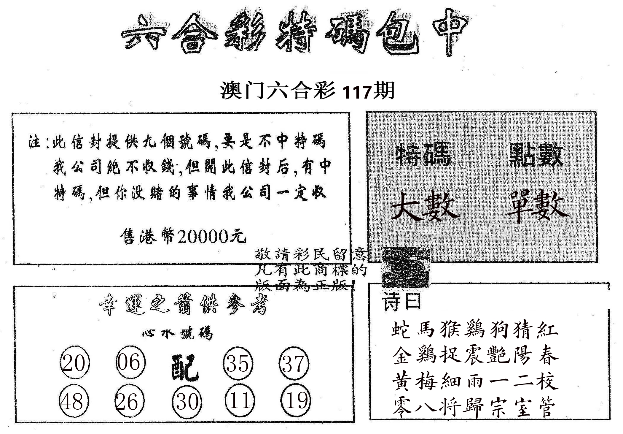 20000包中B 第117期