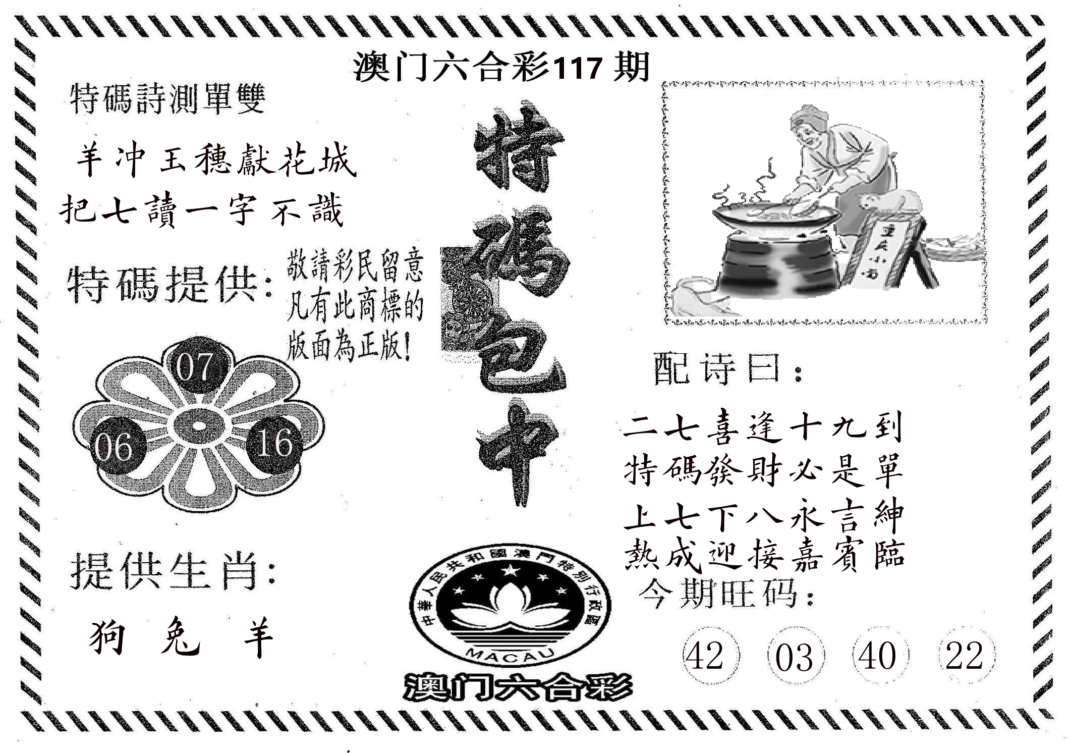 特码包中 第117期